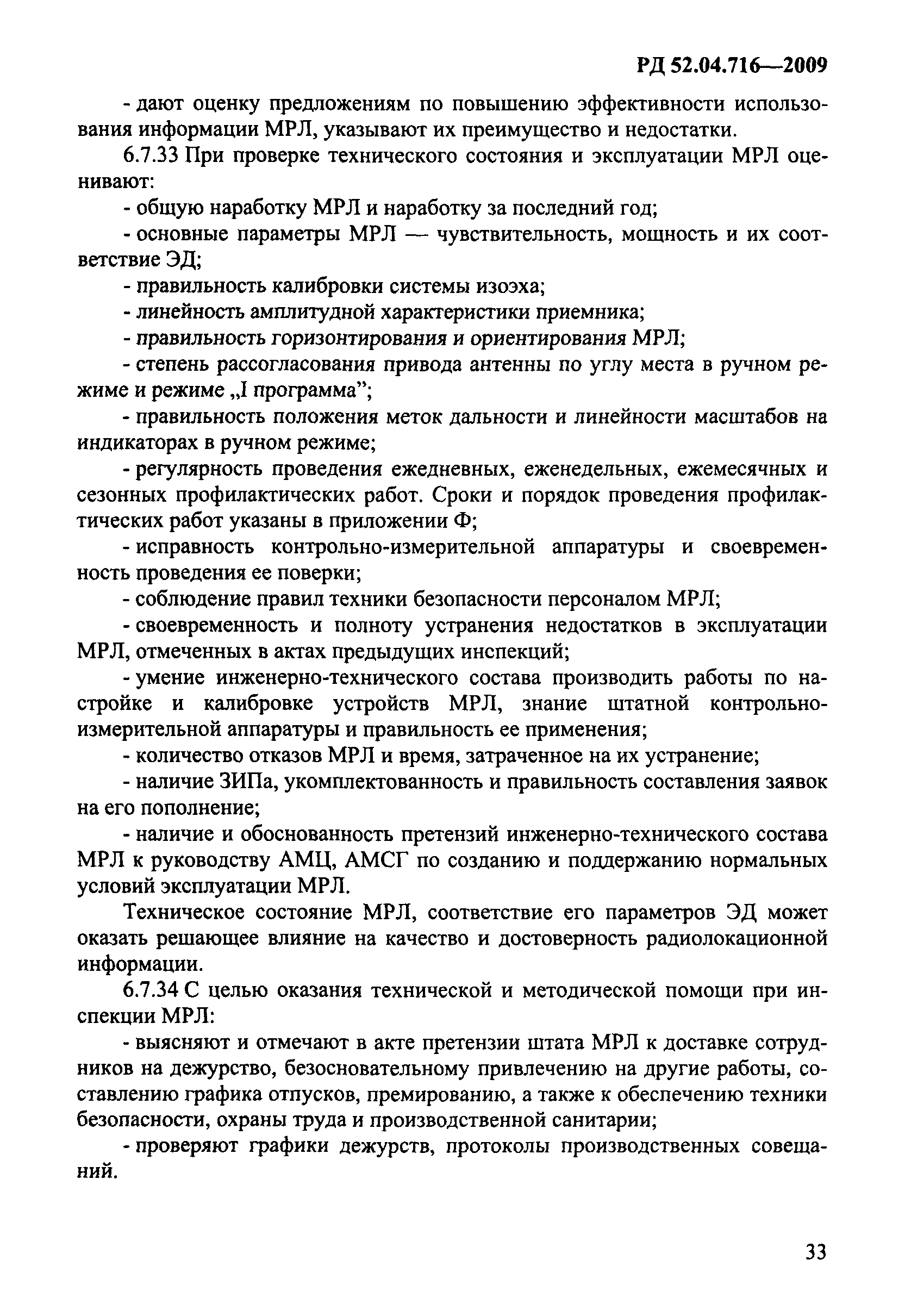 РД 52.04.716-2009