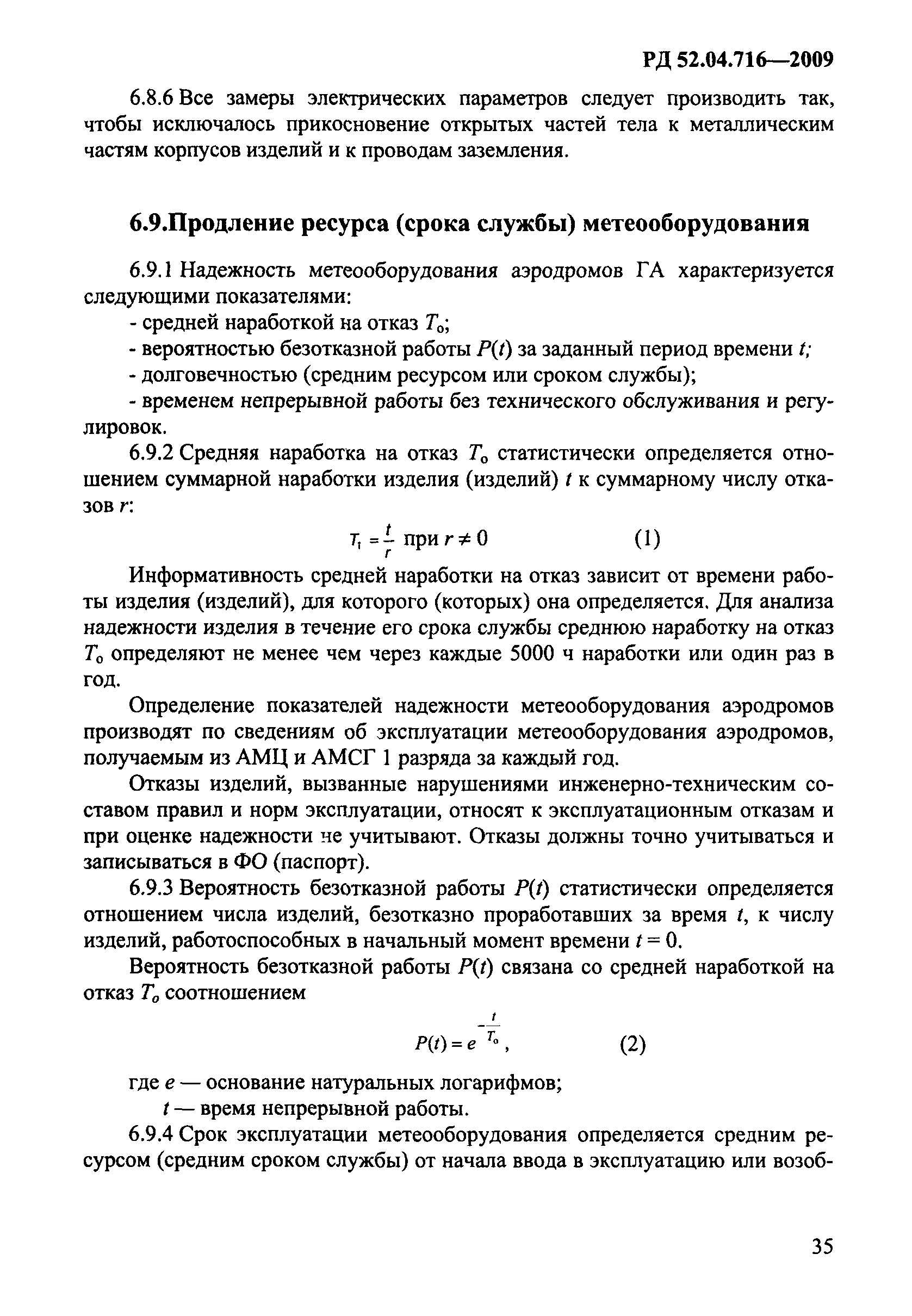 РД 52.04.716-2009