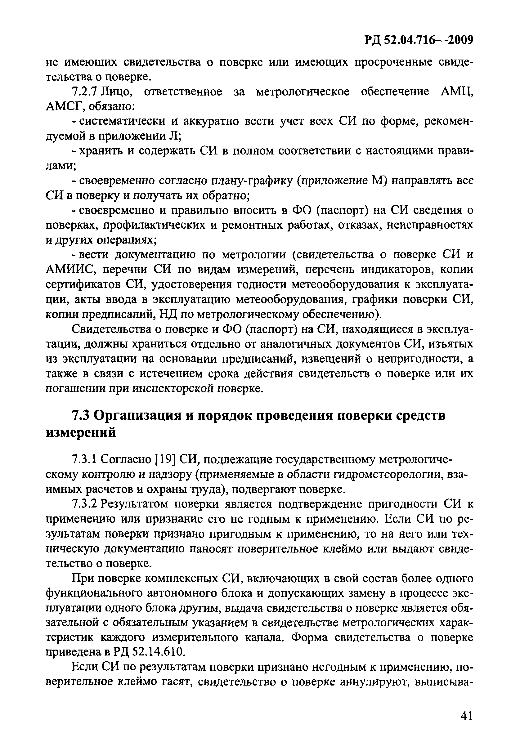РД 52.04.716-2009