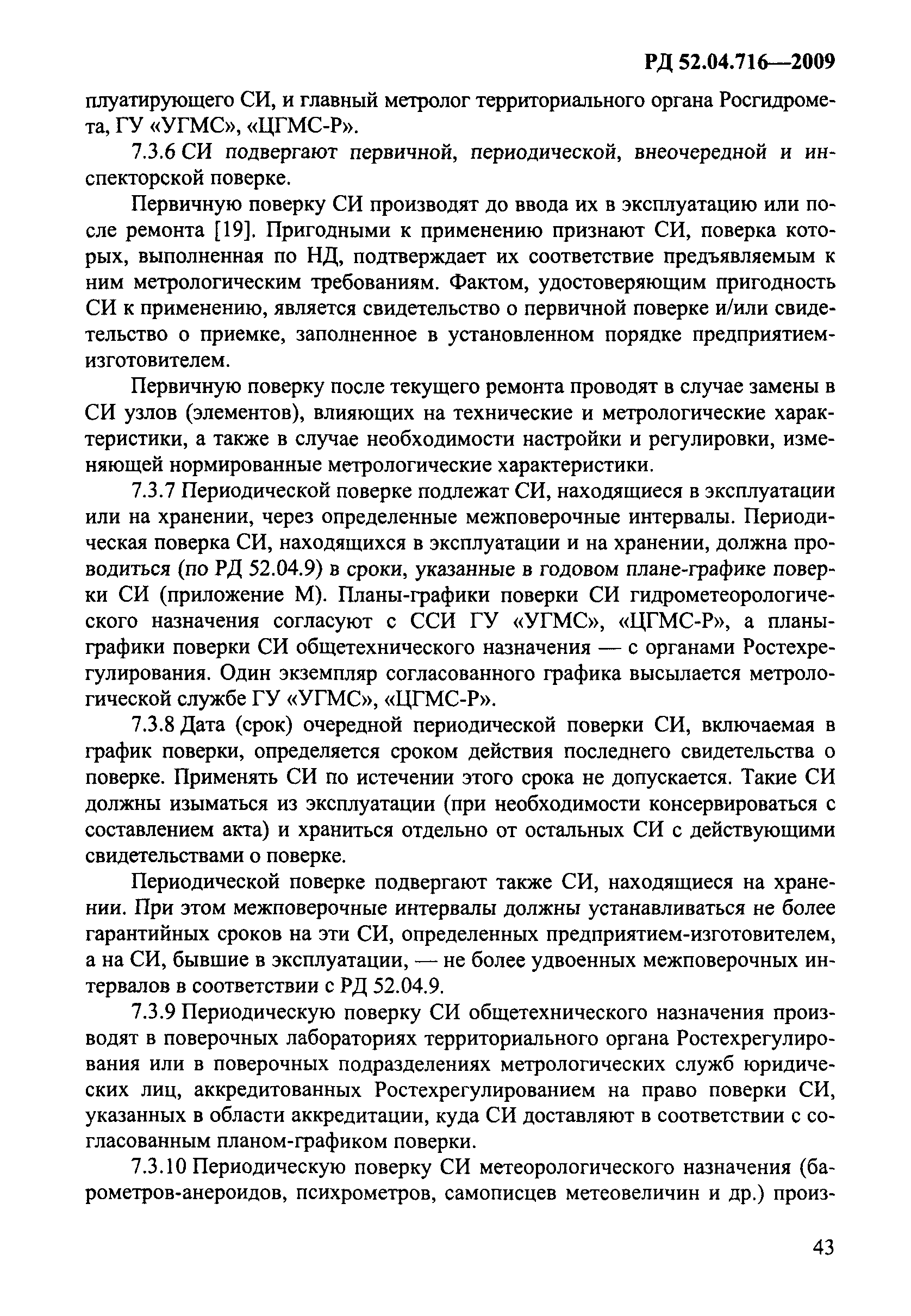 РД 52.04.716-2009