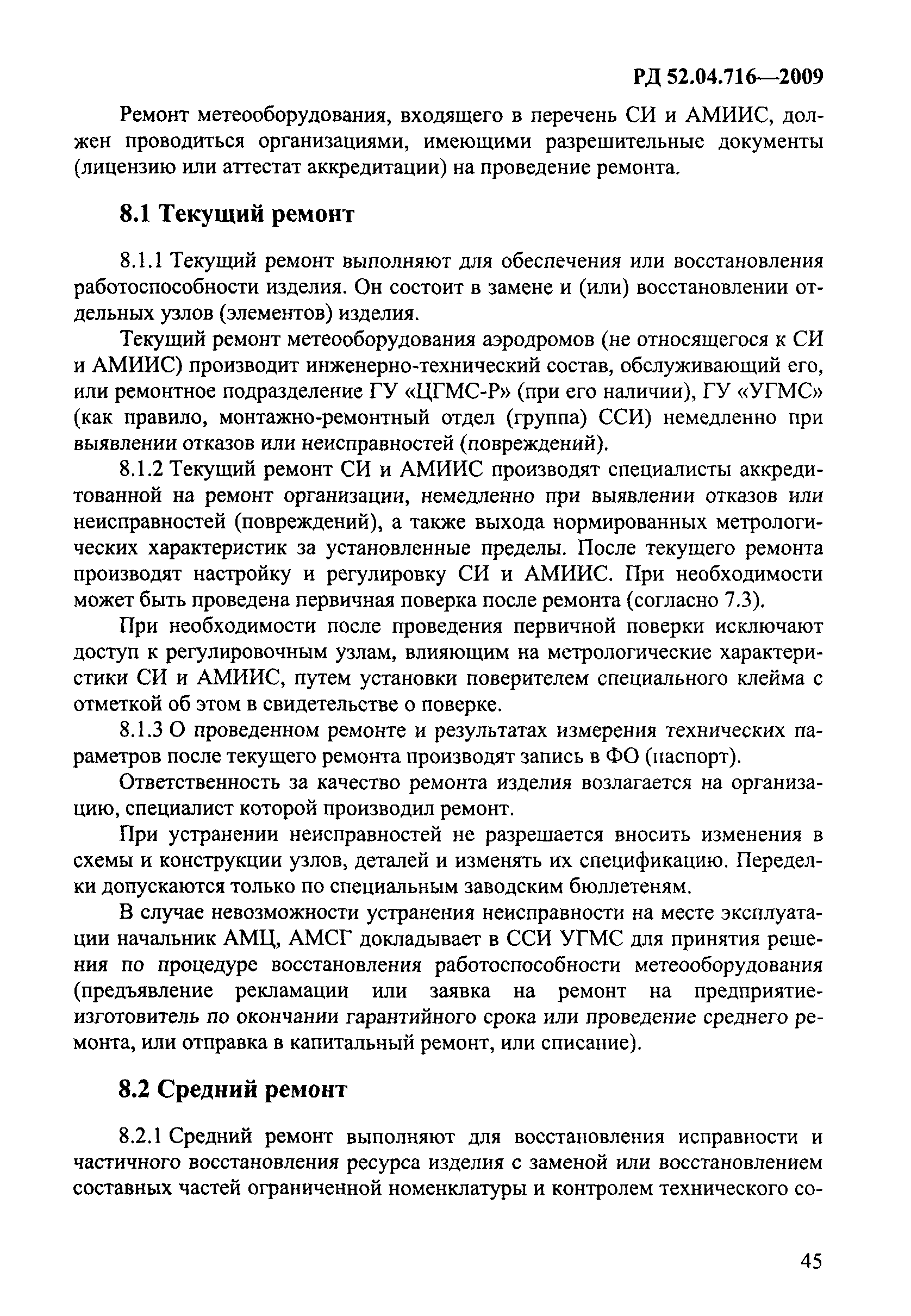 РД 52.04.716-2009