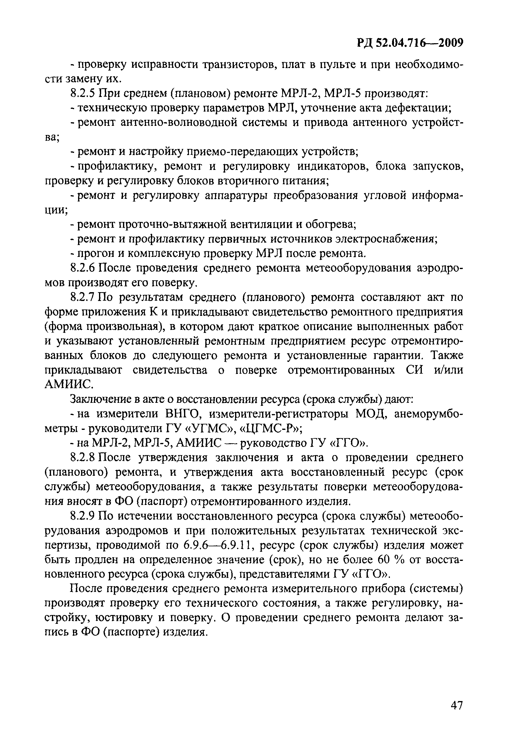 РД 52.04.716-2009