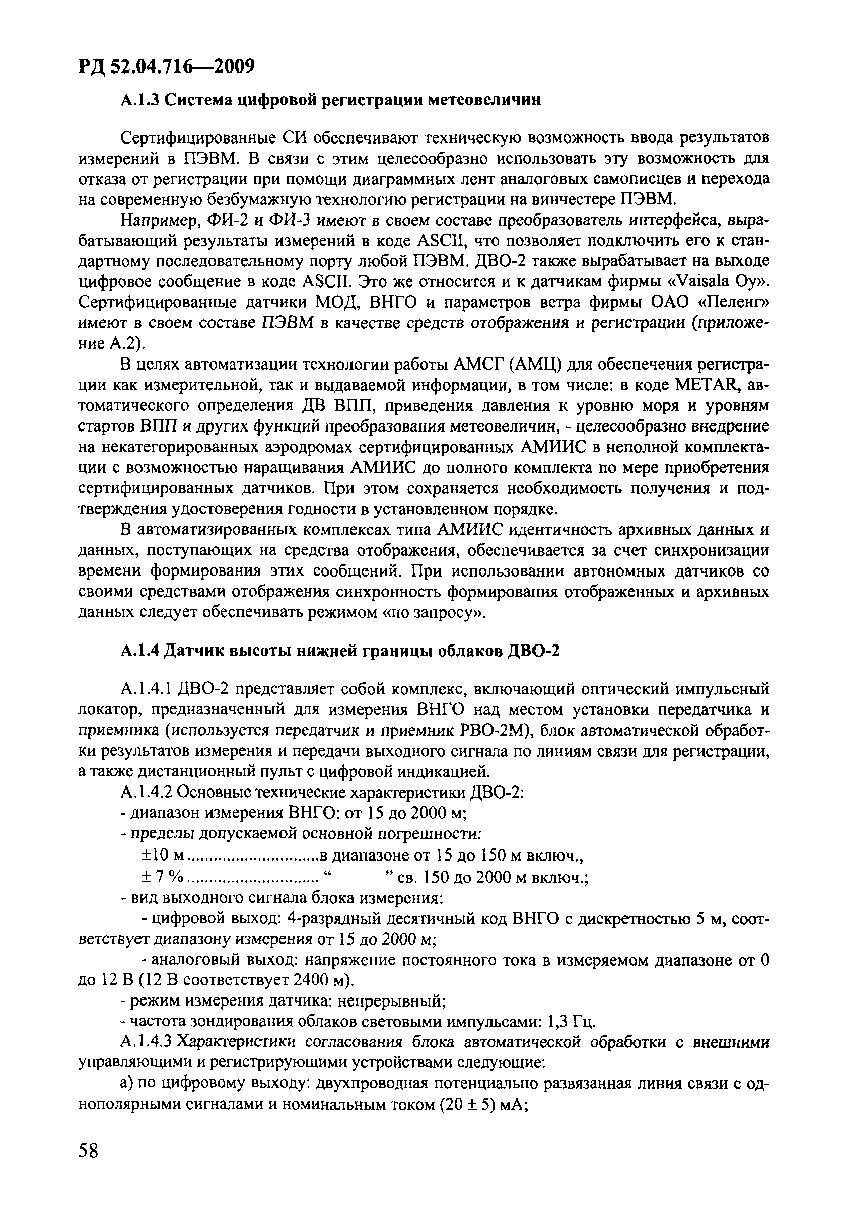 РД 52.04.716-2009