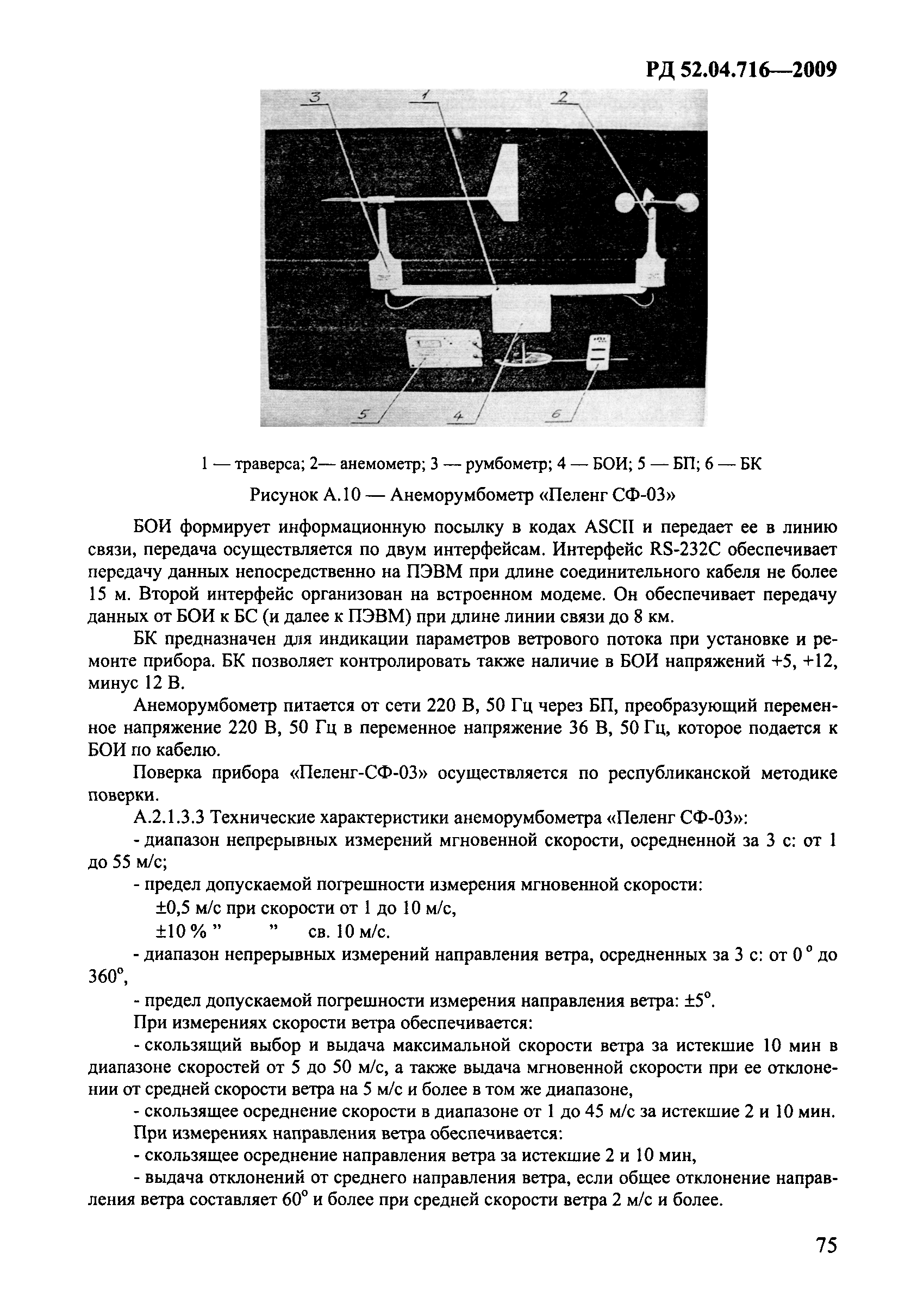 РД 52.04.716-2009