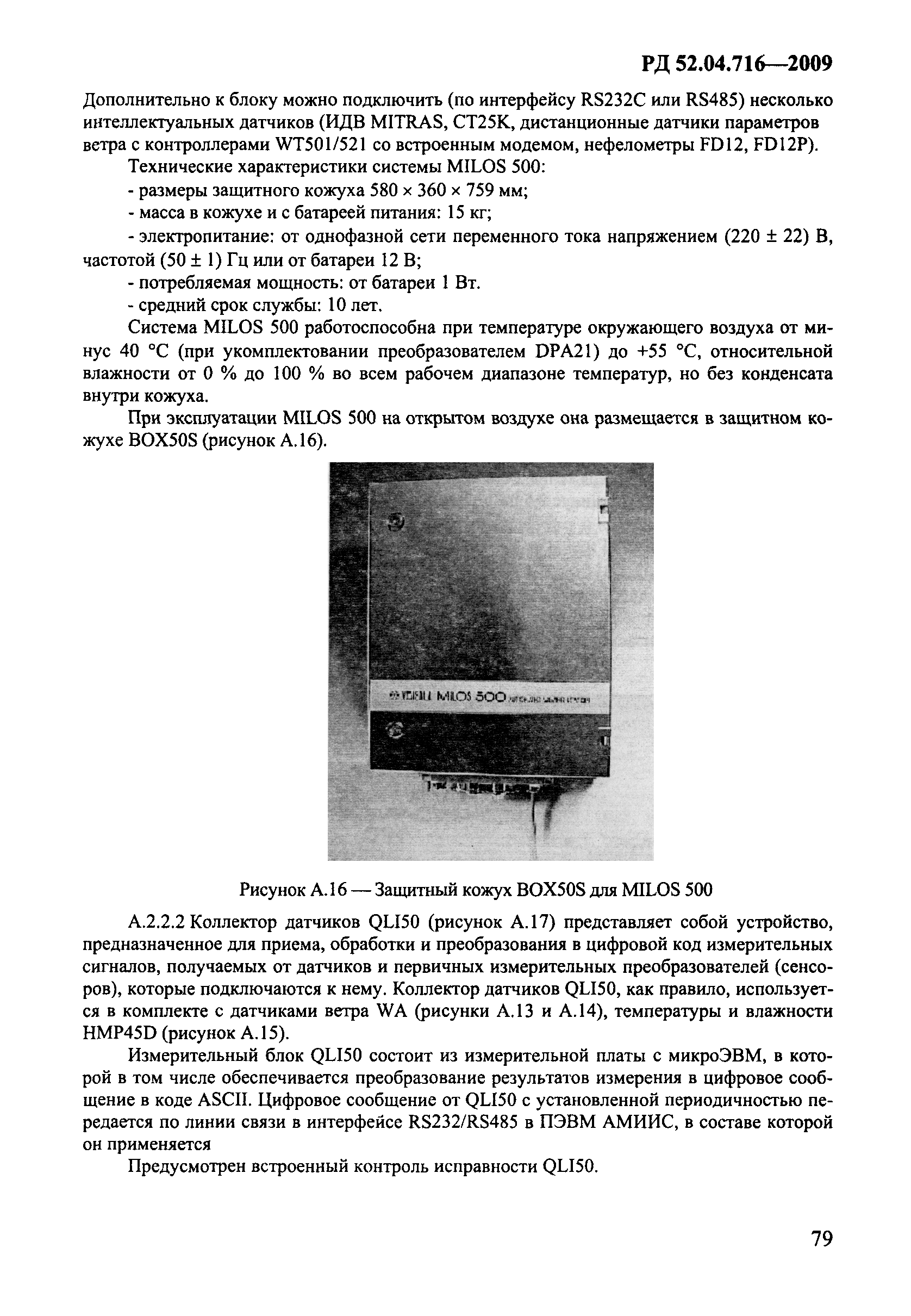 РД 52.04.716-2009