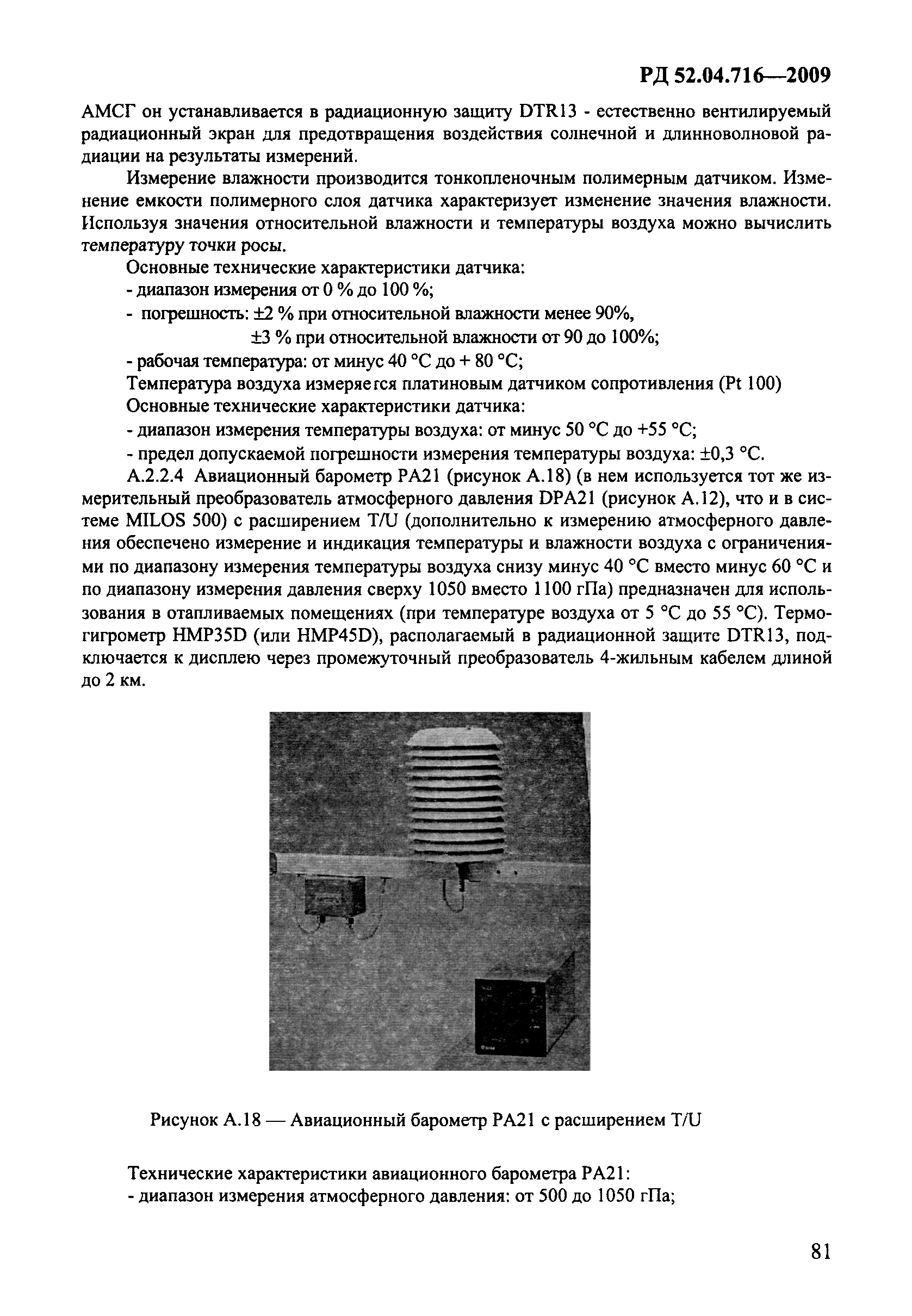 РД 52.04.716-2009