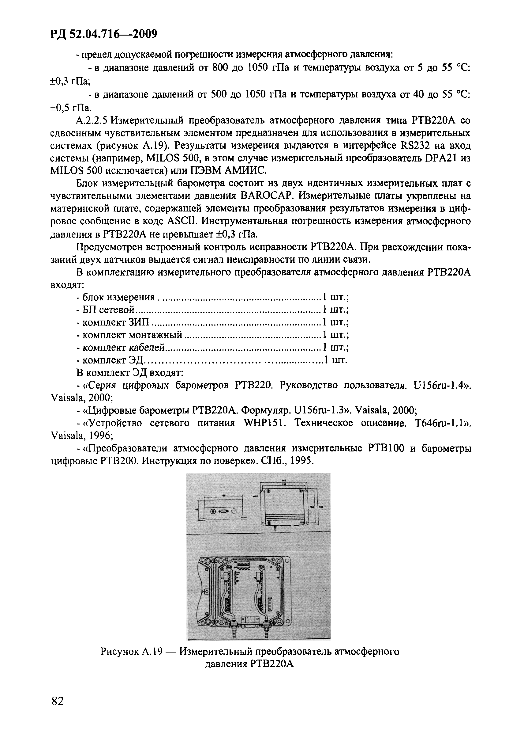 РД 52.04.716-2009
