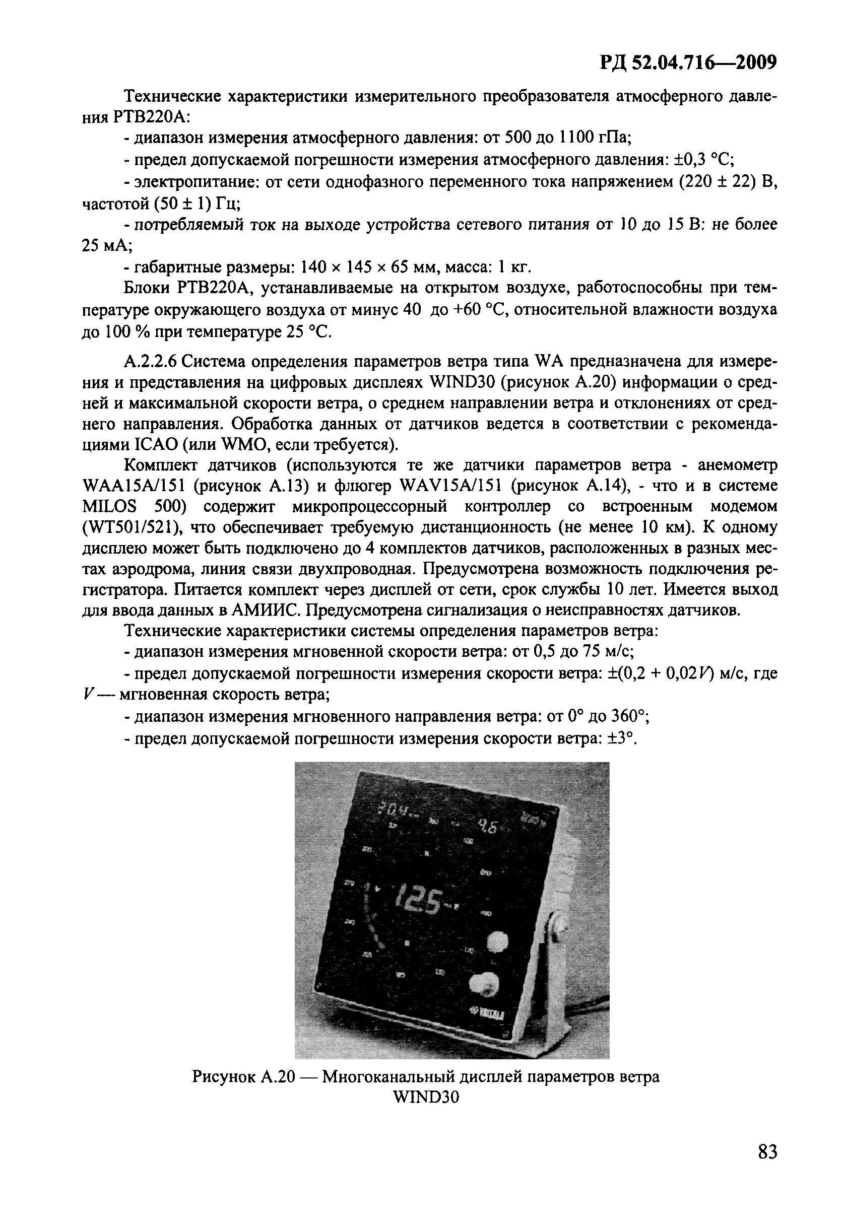 РД 52.04.716-2009