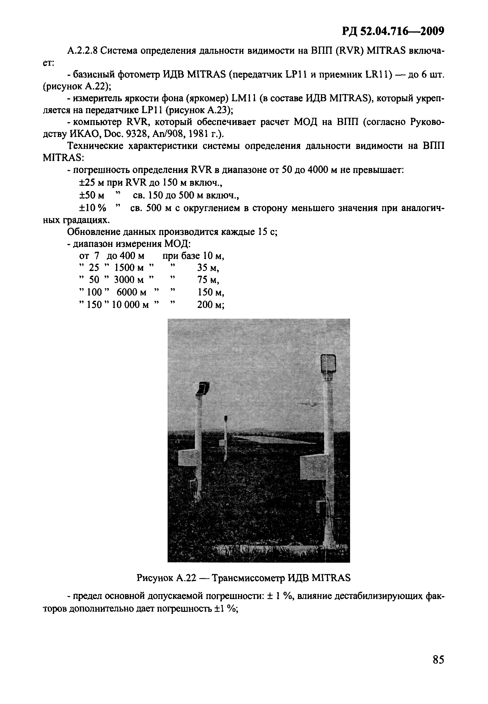 РД 52.04.716-2009