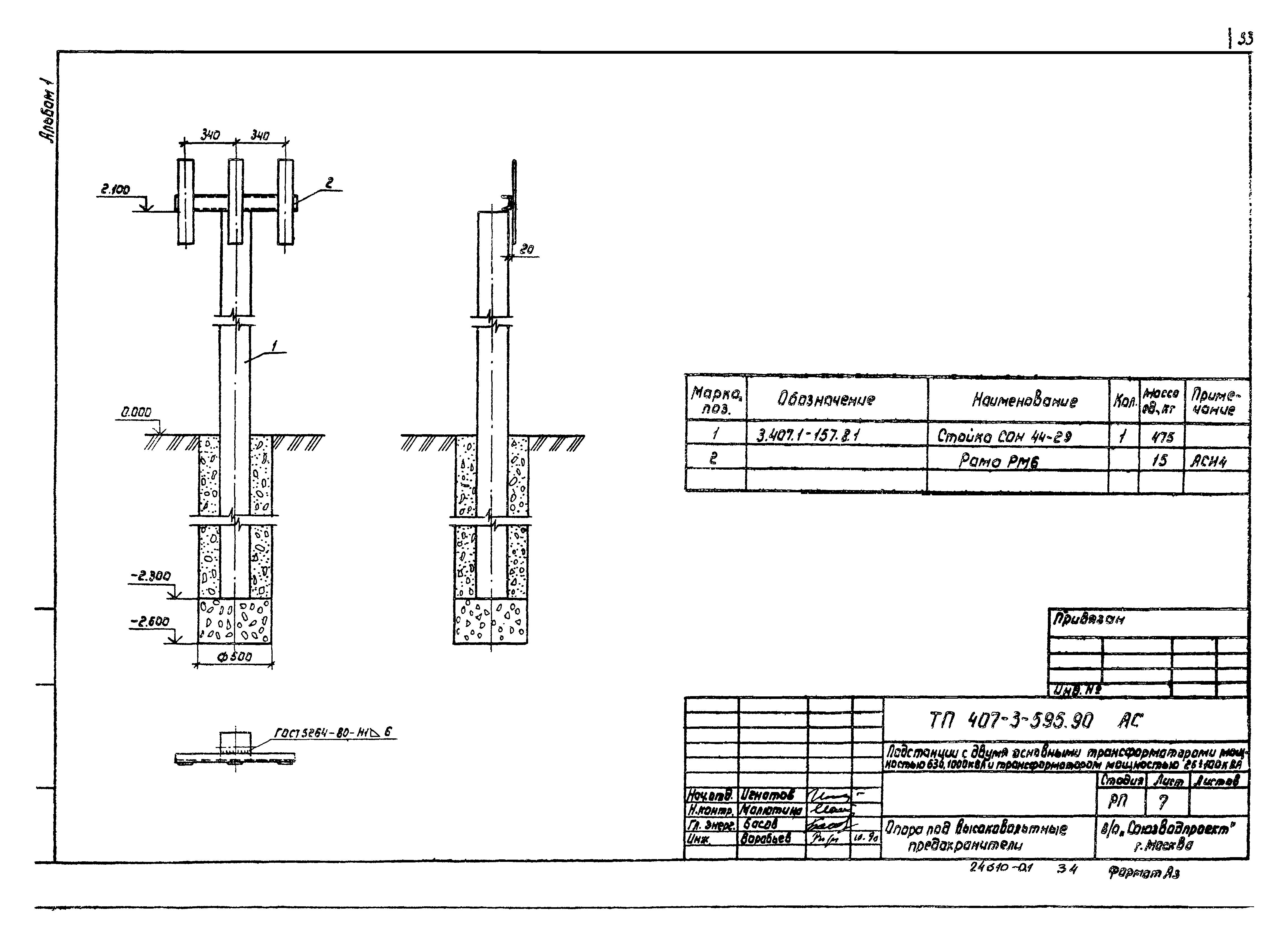 Типовой проект 407-3-595.90