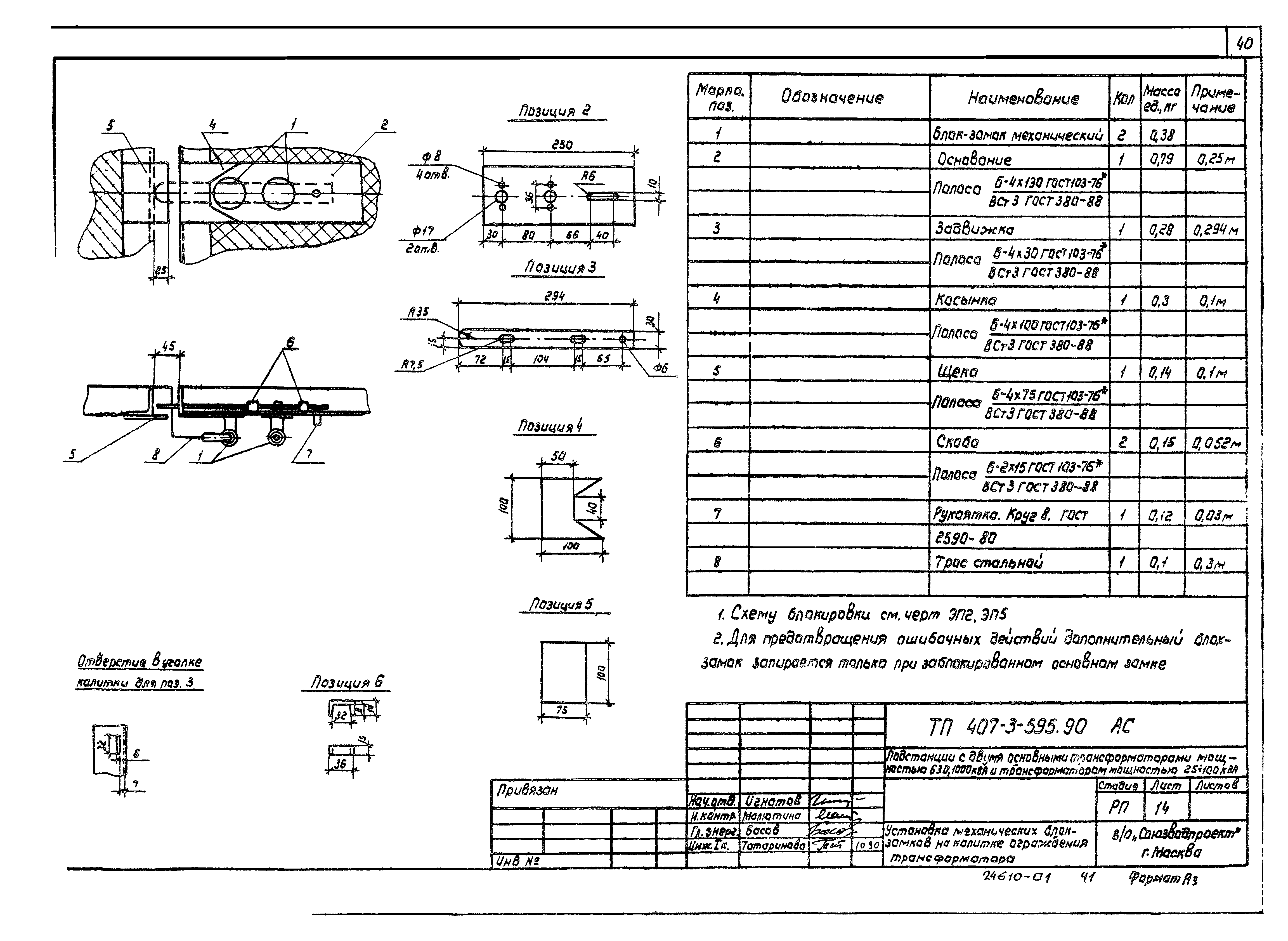Типовой проект 407-3-595.90