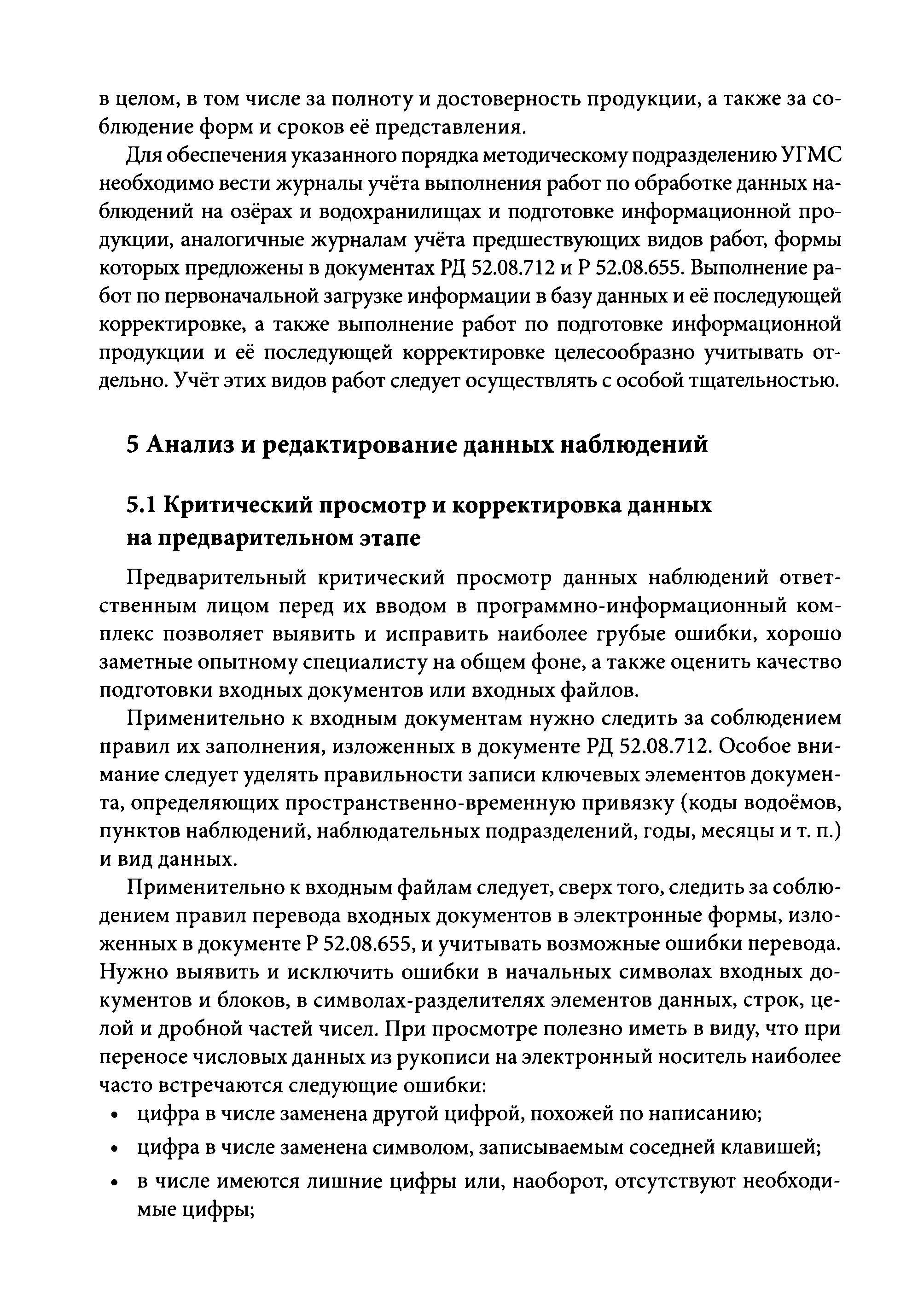 РД 52.08.727-2009