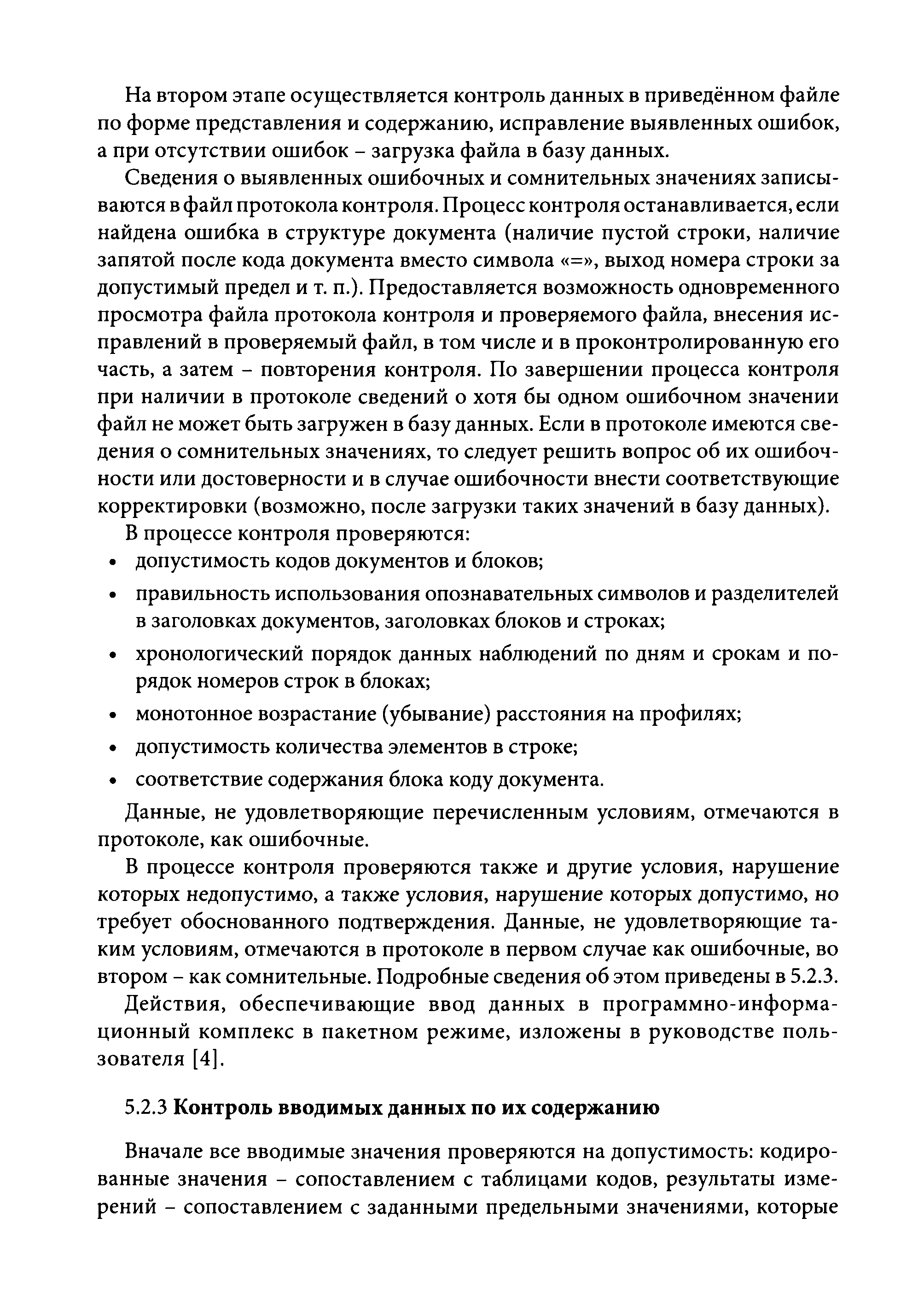 РД 52.08.727-2009