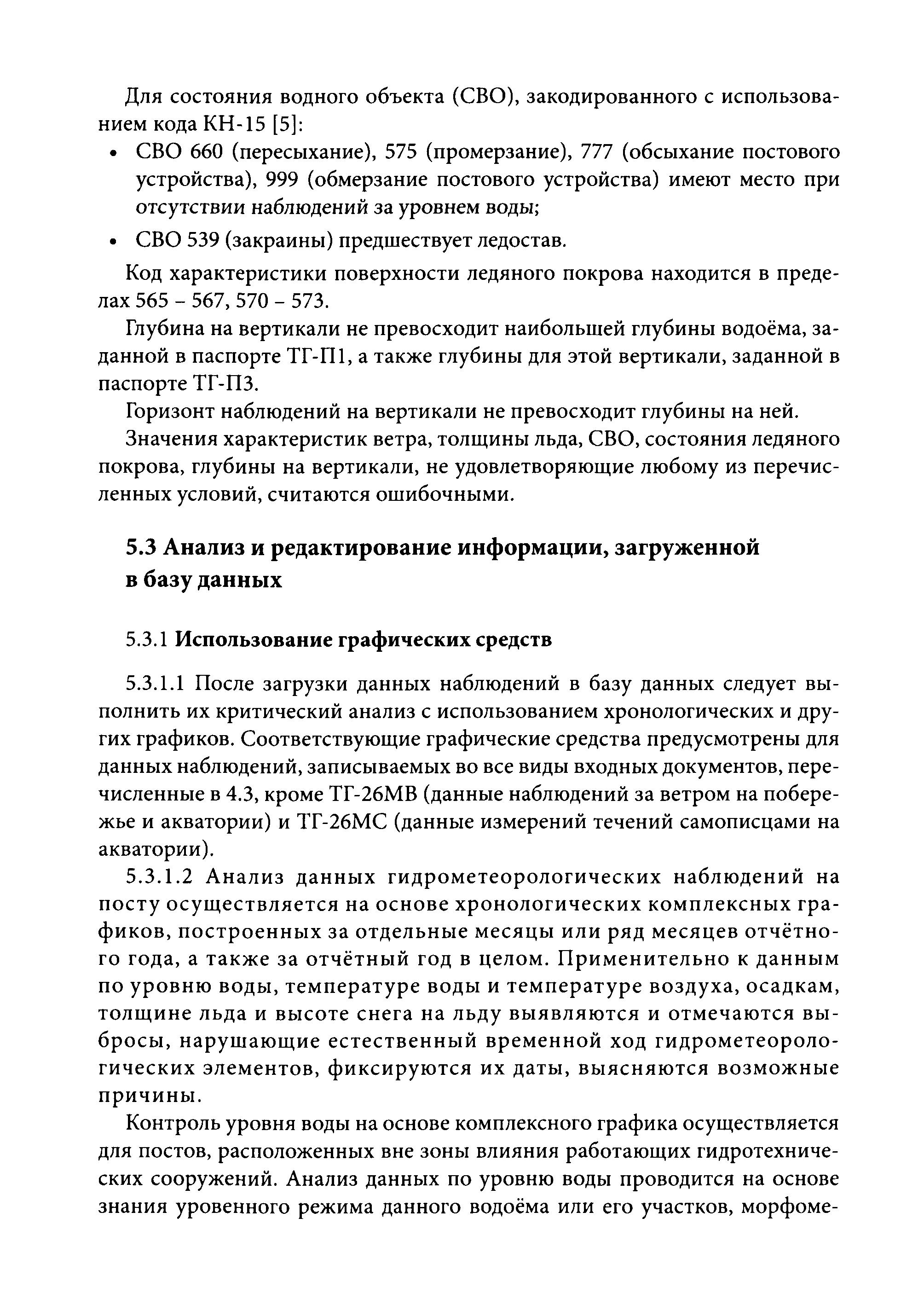 РД 52.08.727-2009