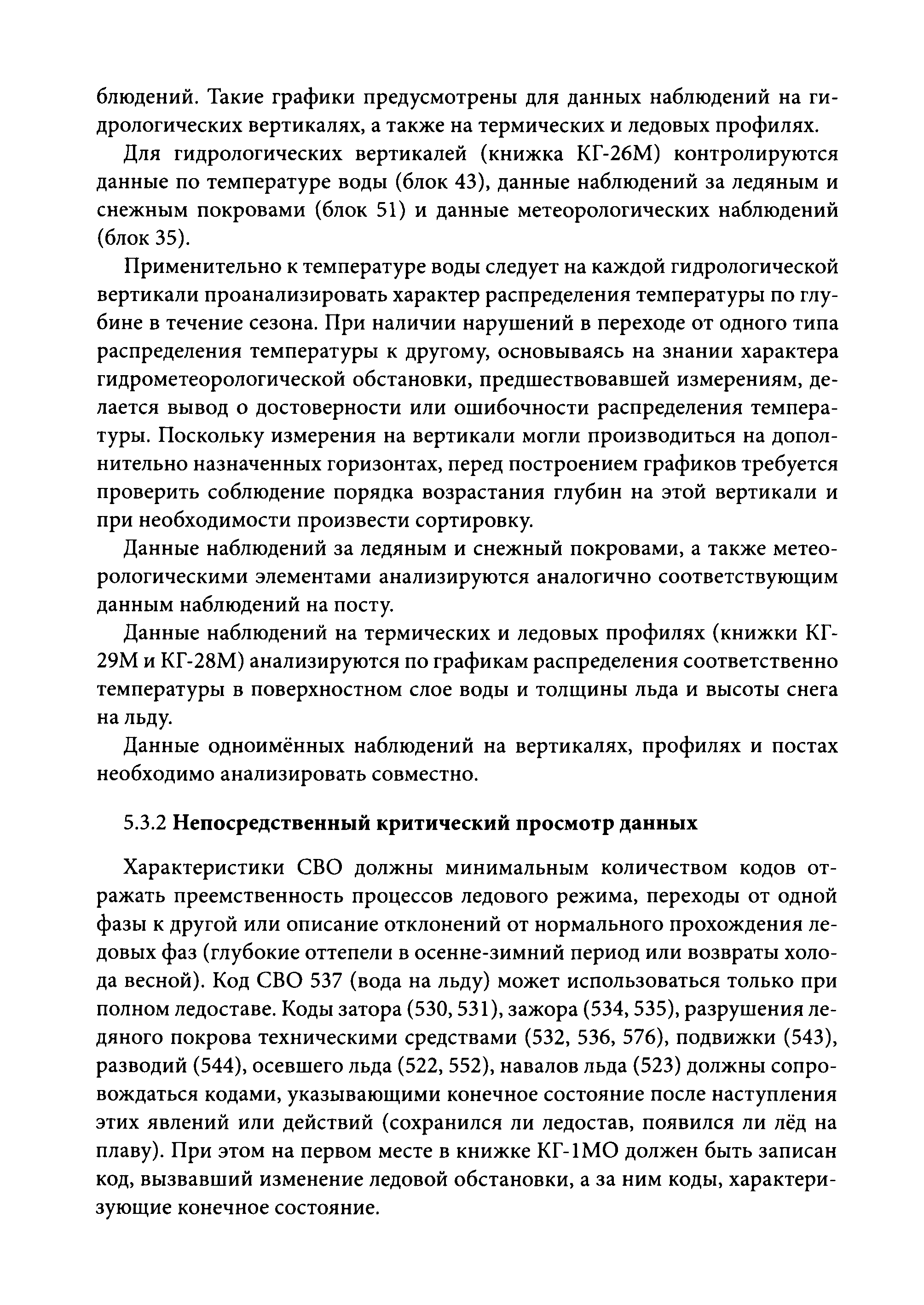 РД 52.08.727-2009