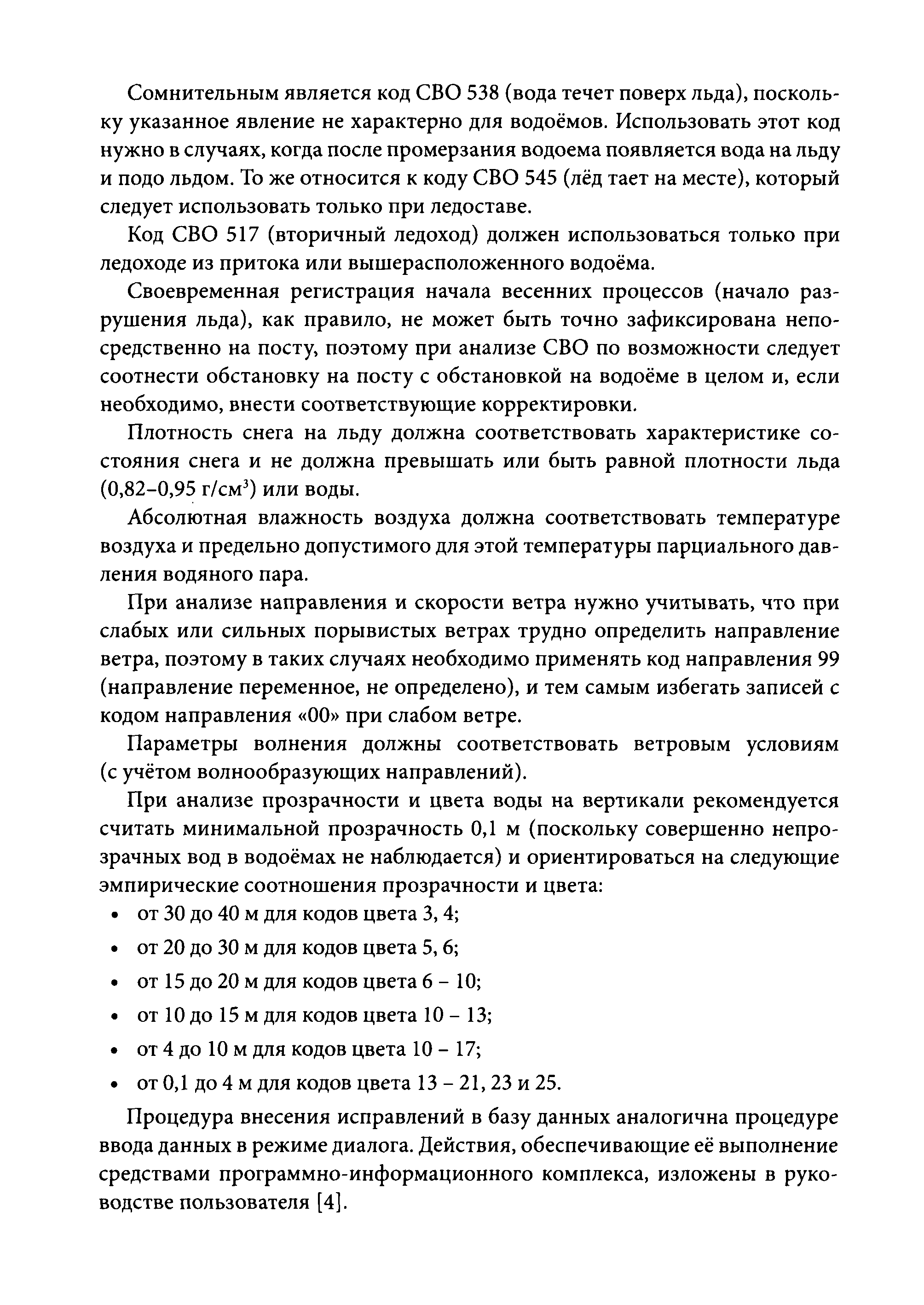 РД 52.08.727-2009