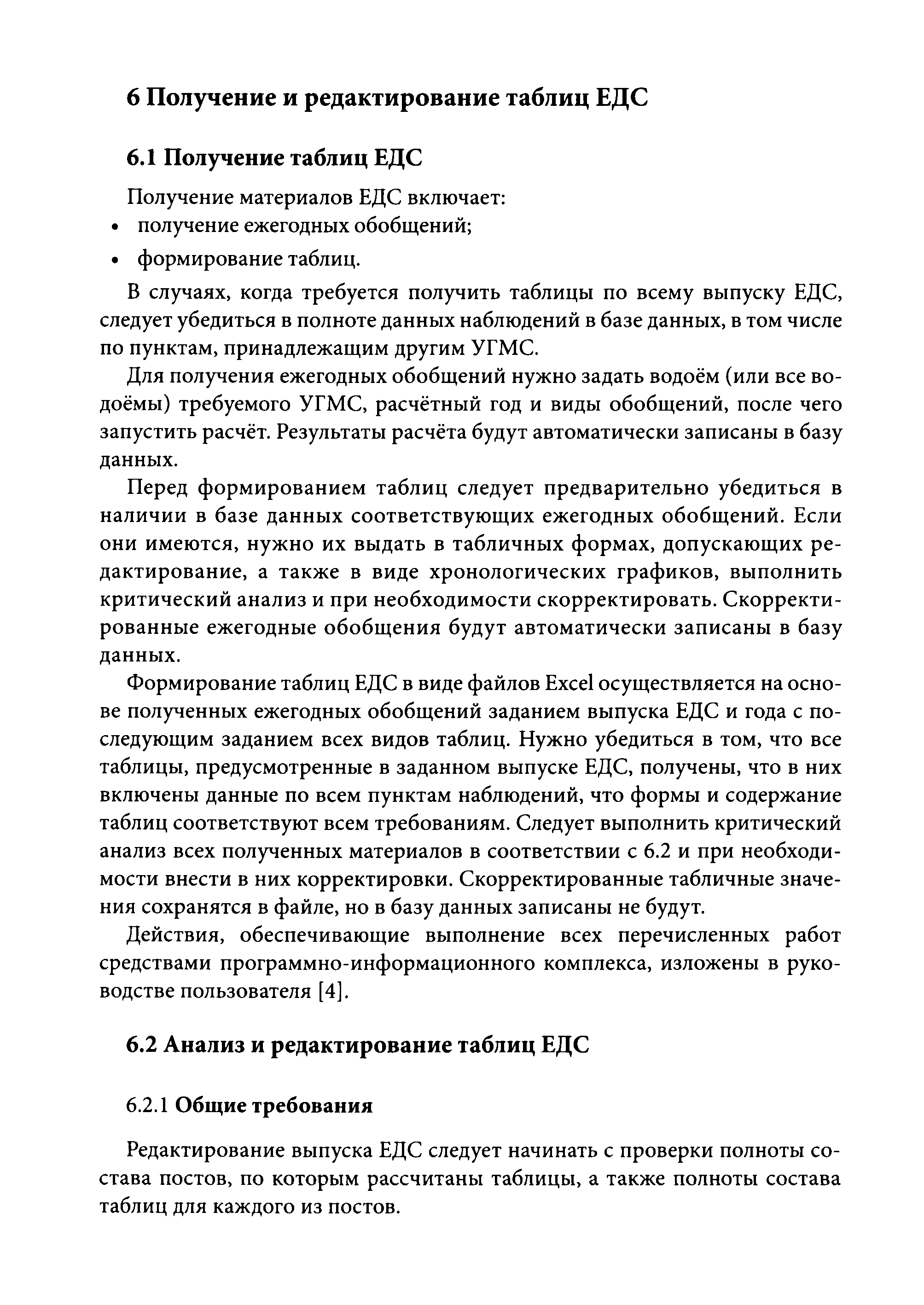 РД 52.08.727-2009