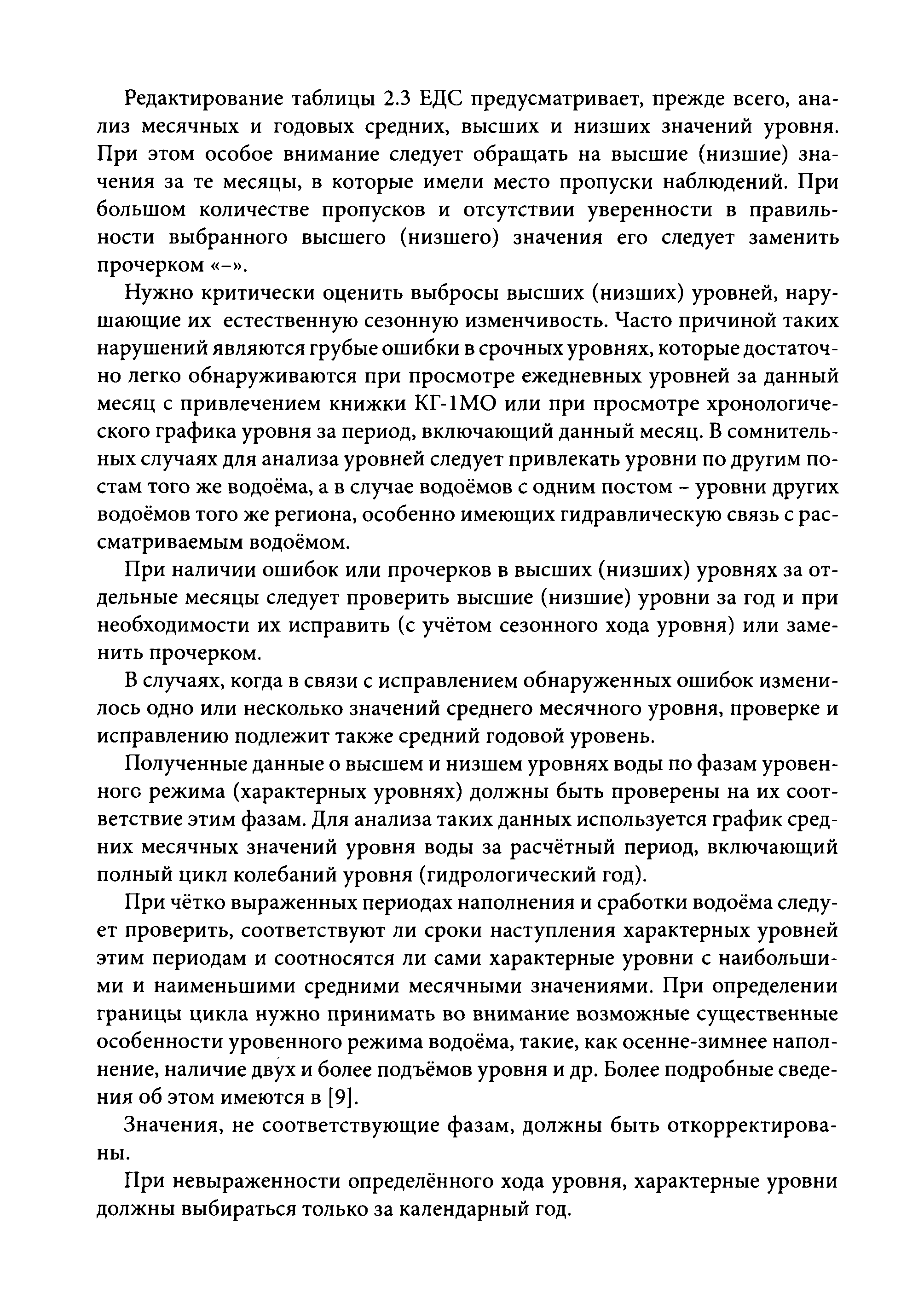 РД 52.08.727-2009