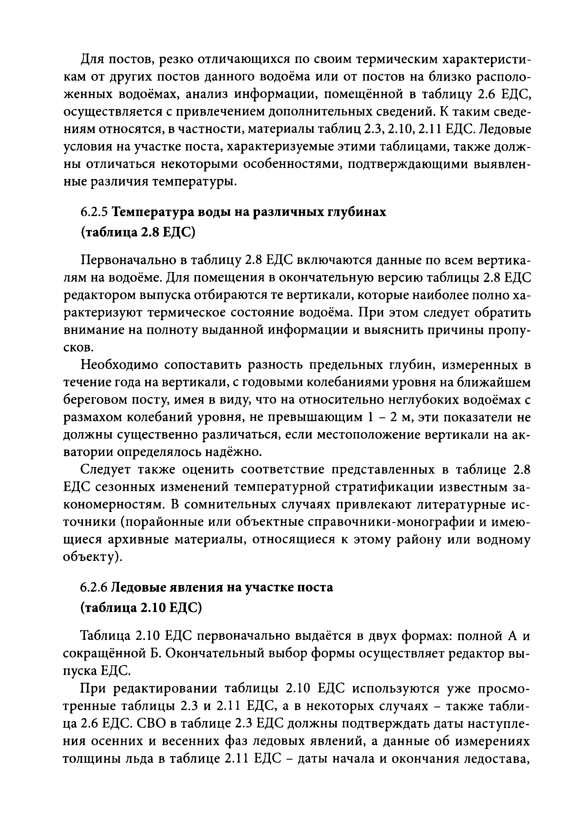 РД 52.08.727-2009