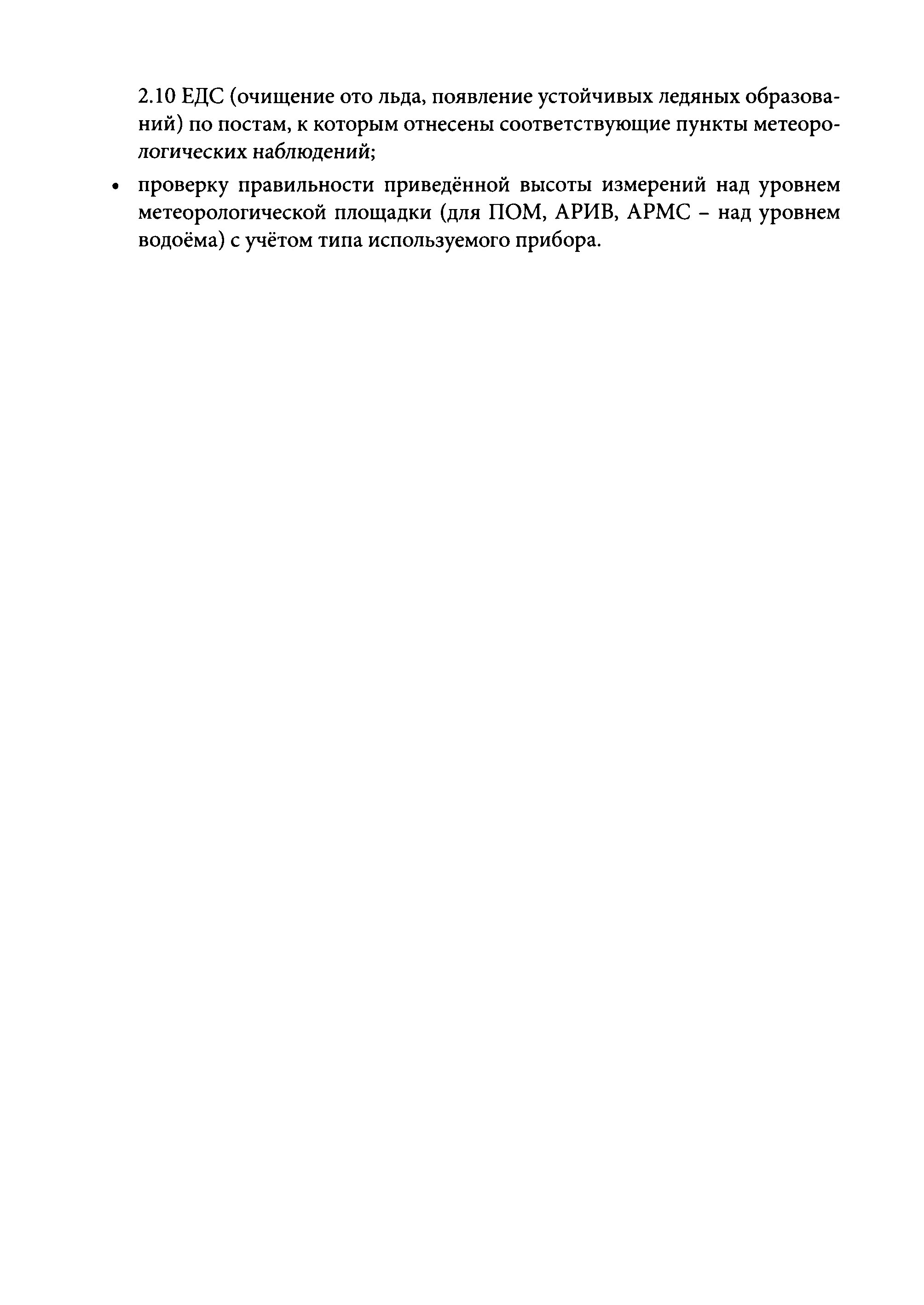 РД 52.08.727-2009
