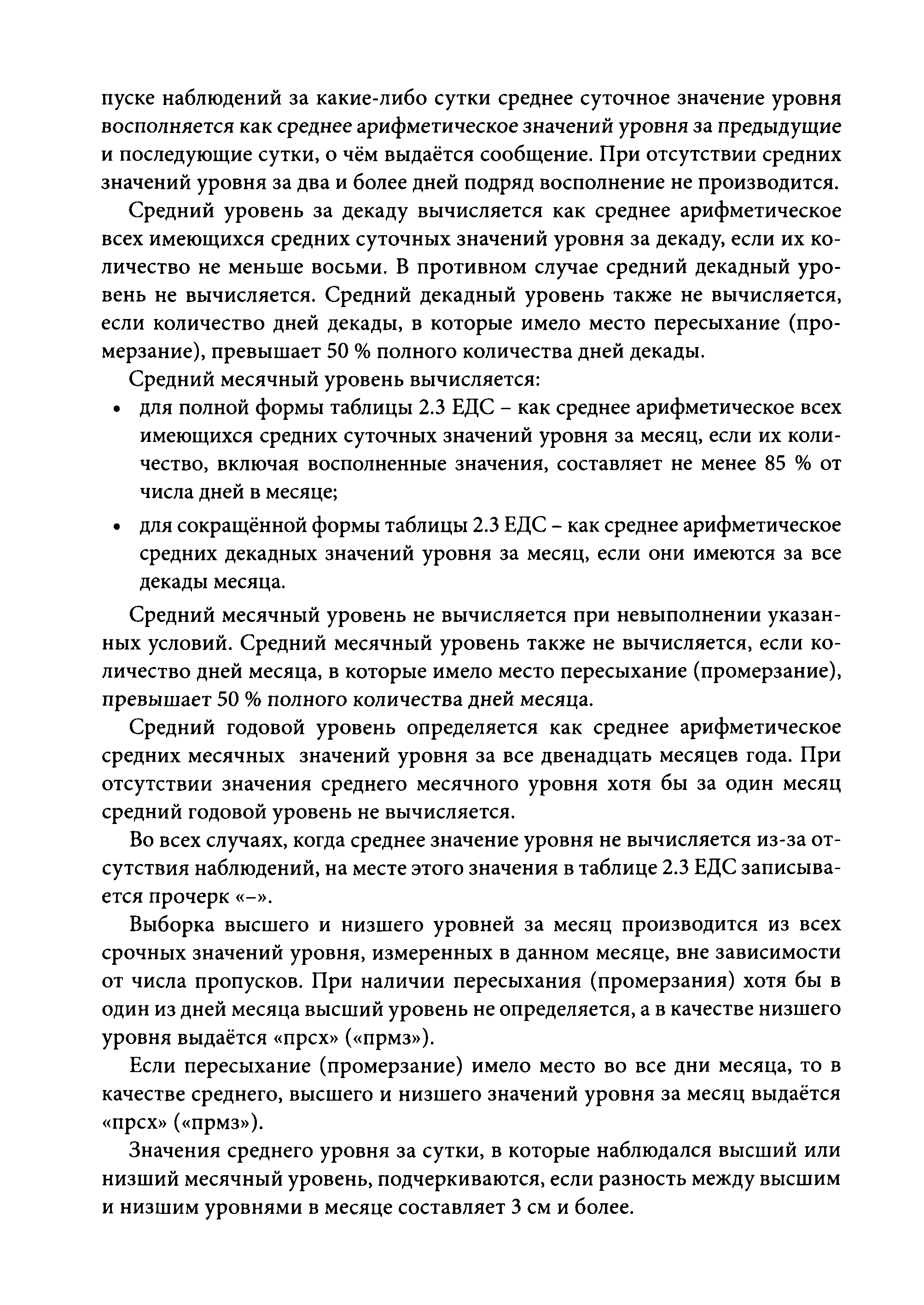 РД 52.08.727-2009