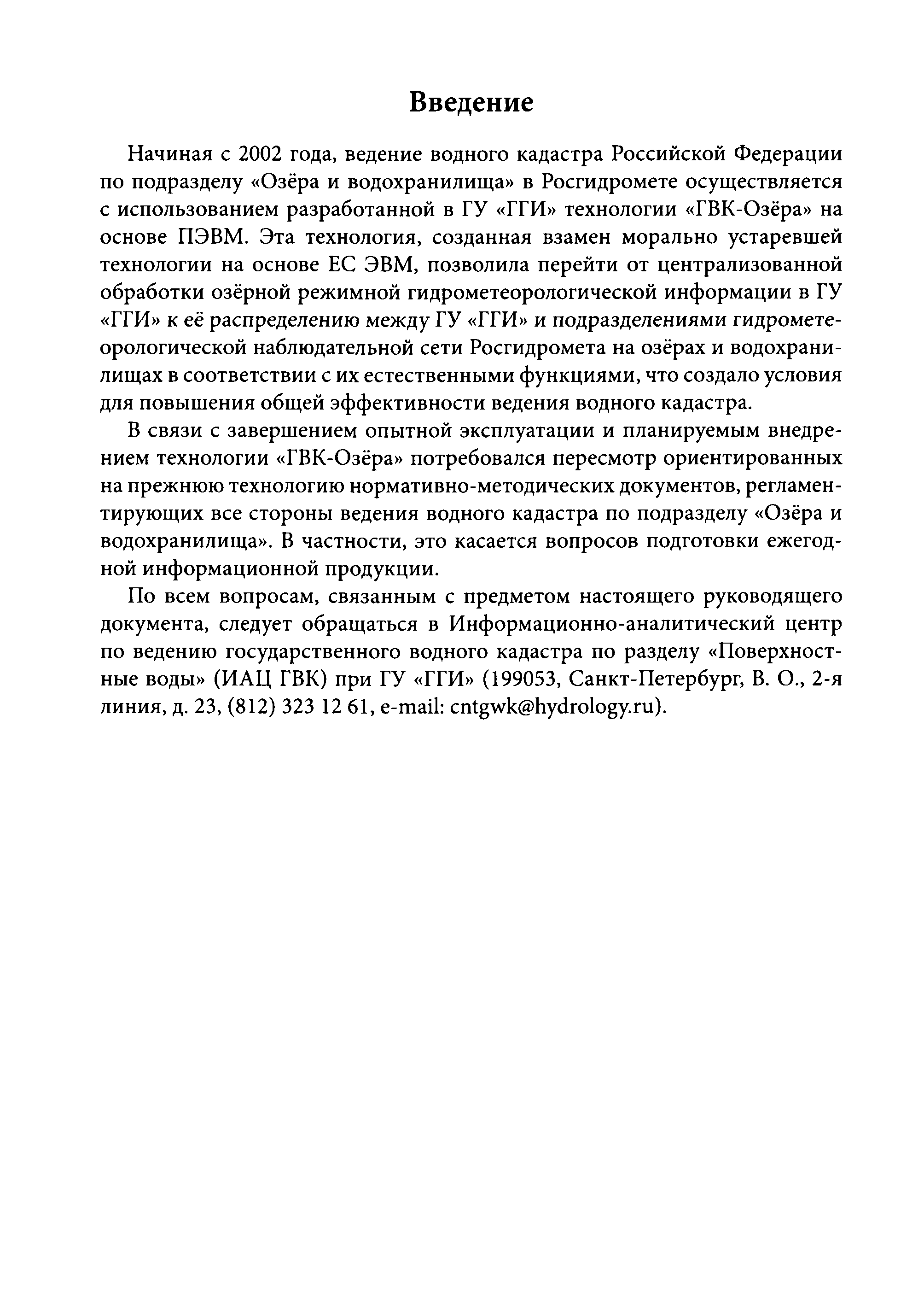 РД 52.08.727-2009