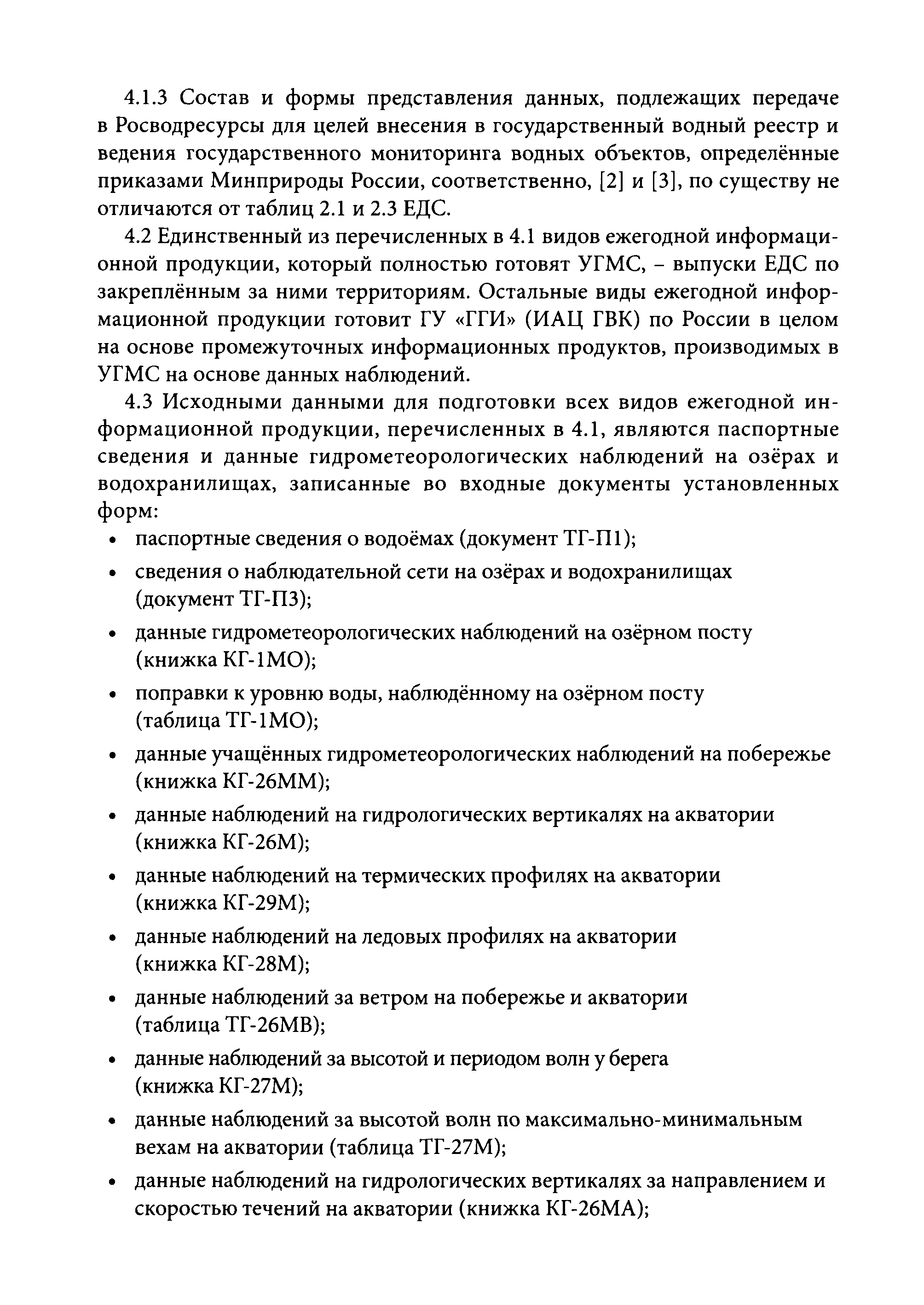 РД 52.08.727-2009