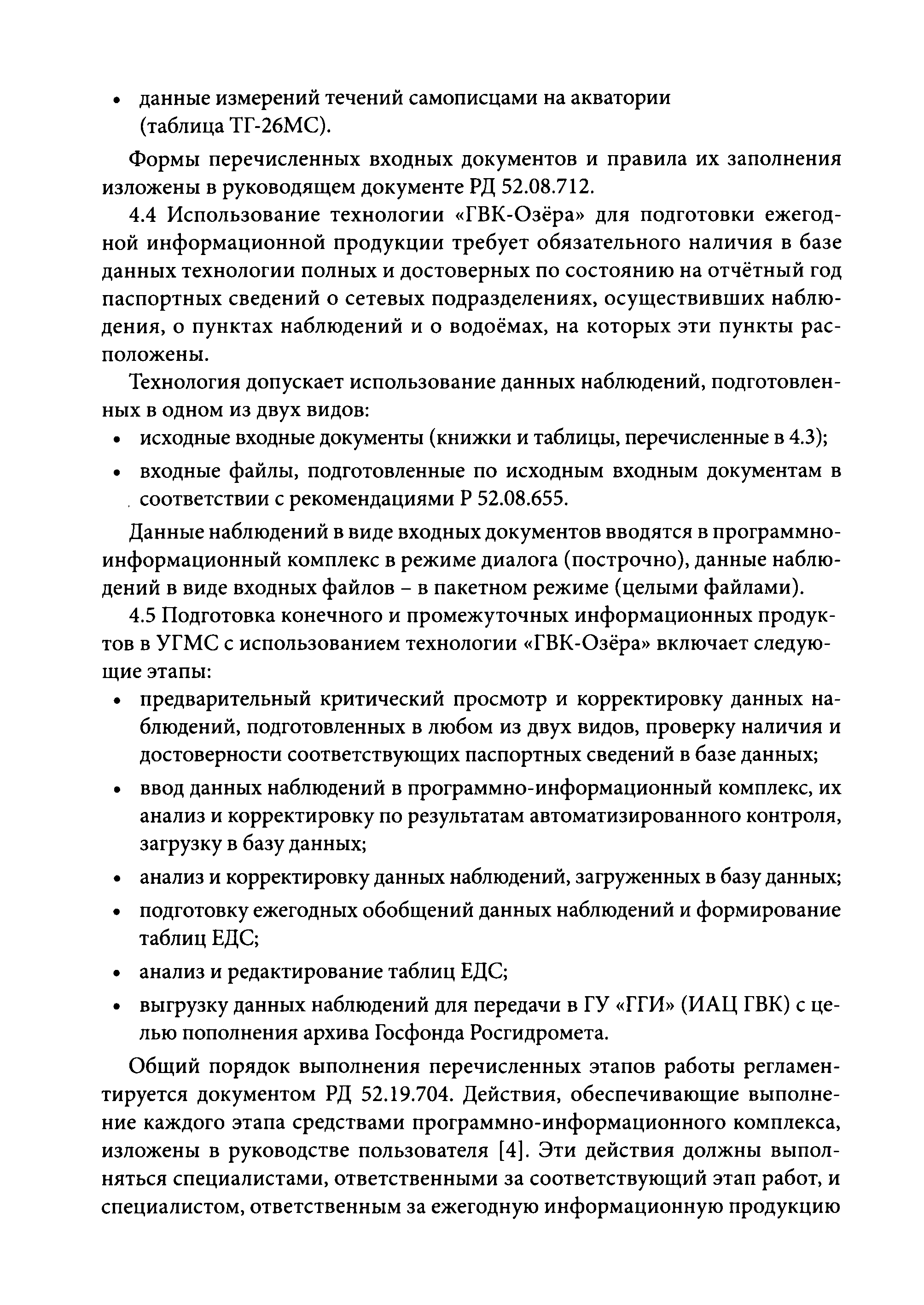 РД 52.08.727-2009