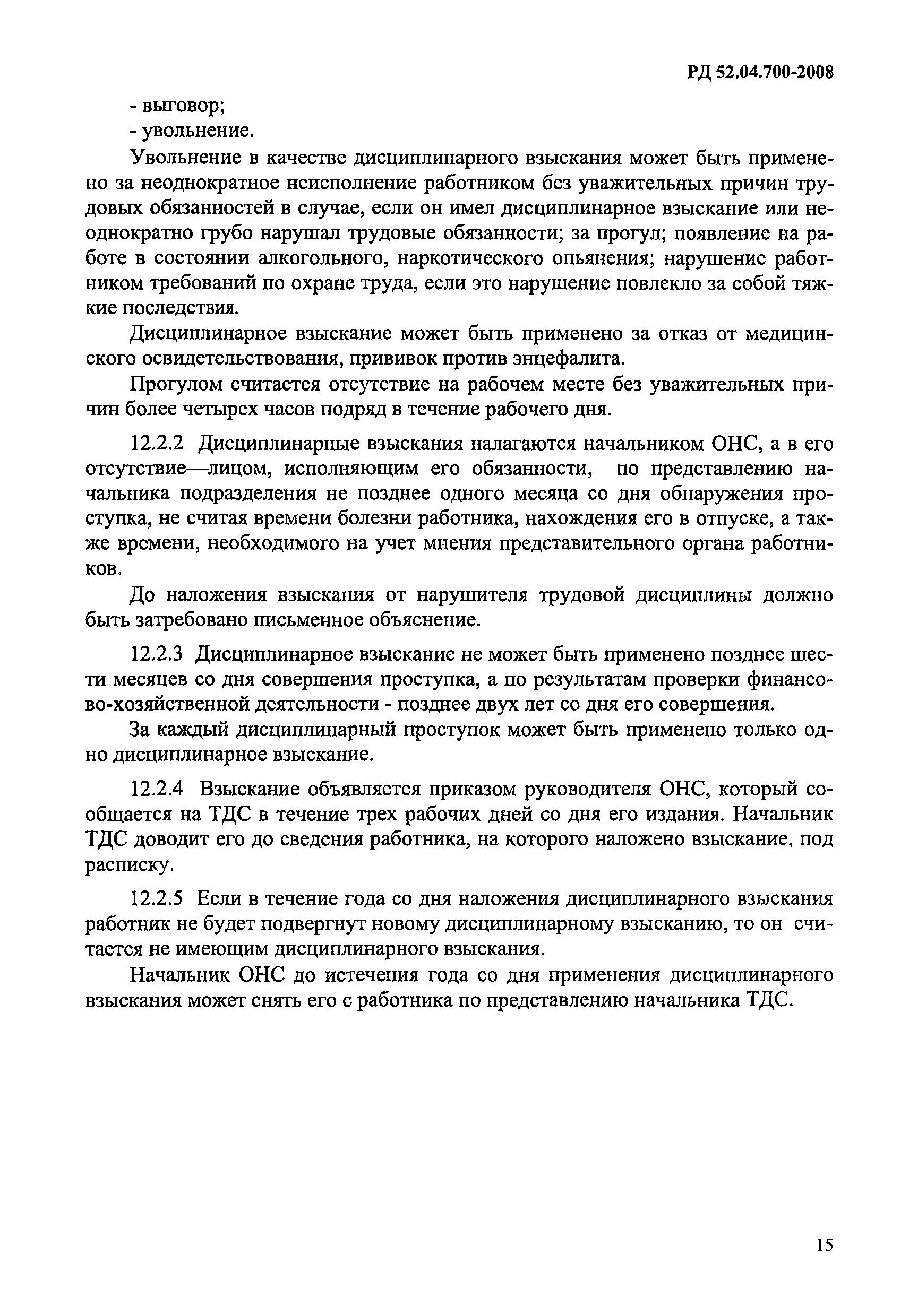 РД 52.04.700-2008