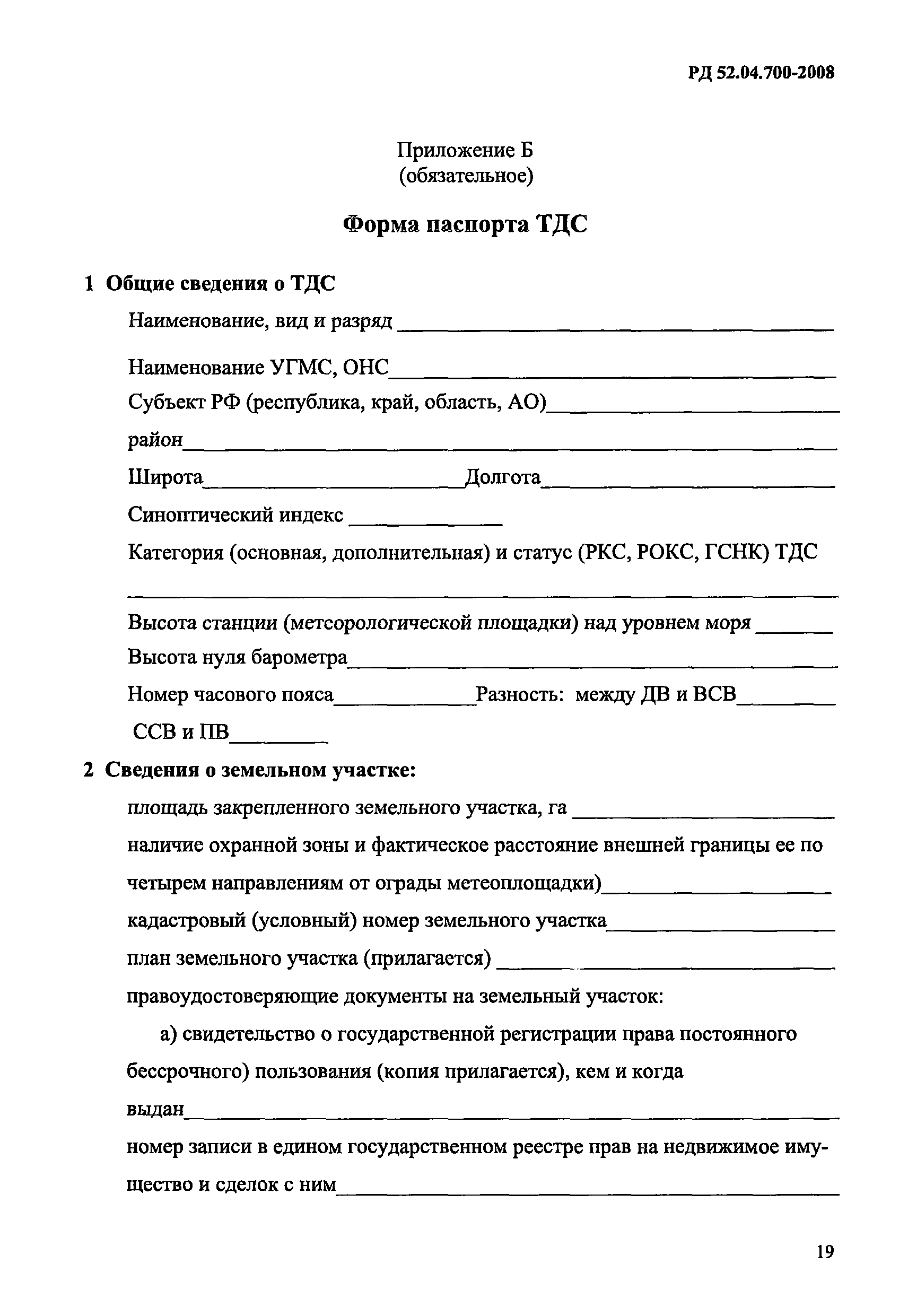РД 52.04.700-2008