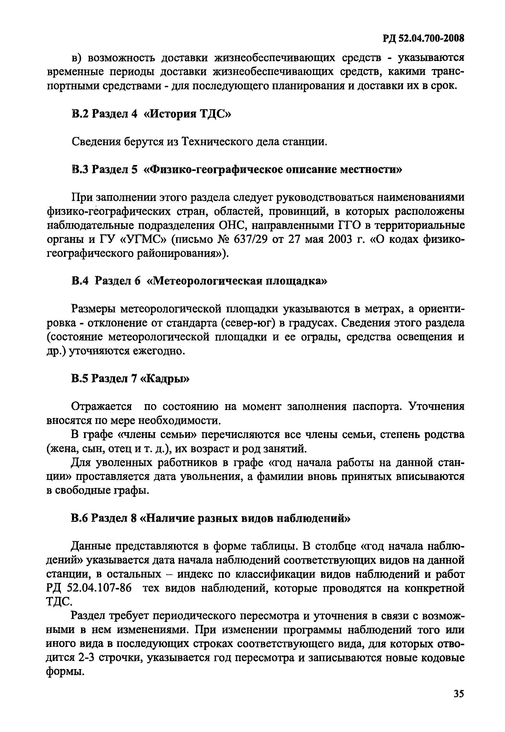 РД 52.04.700-2008