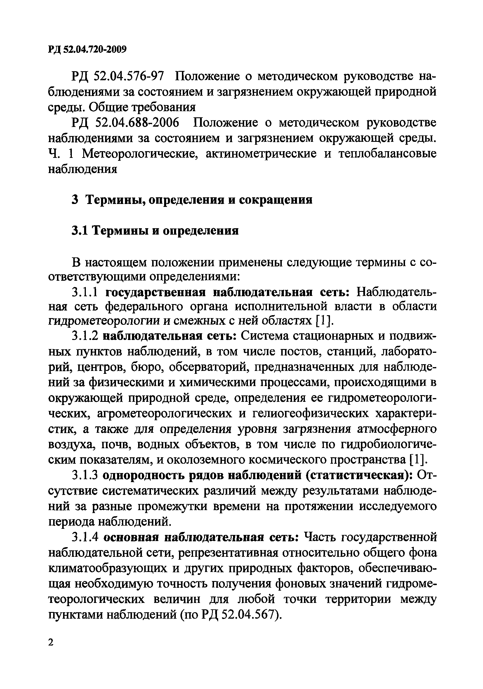 РД 52.04.720-2009