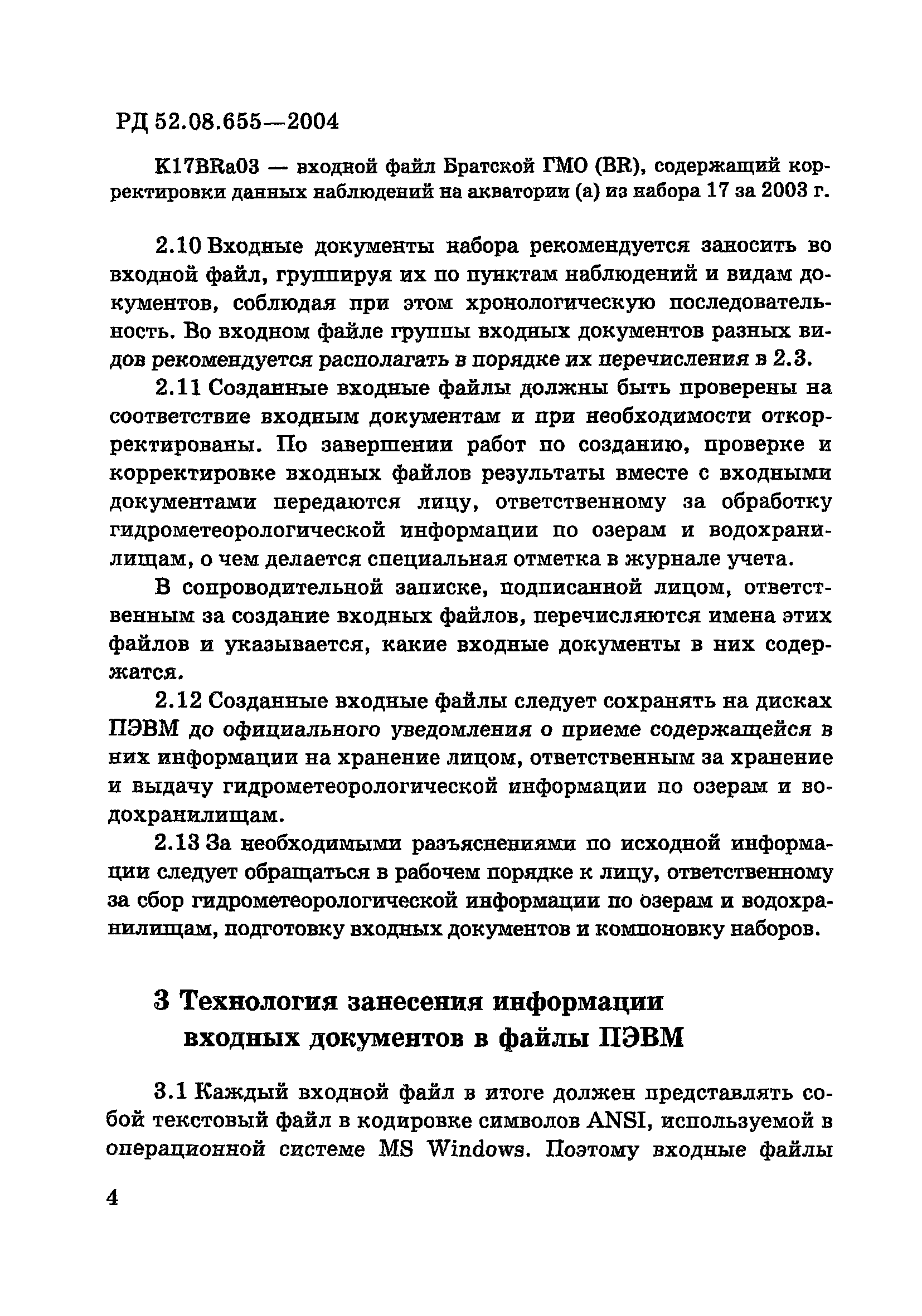 Р 52.08.655-2004