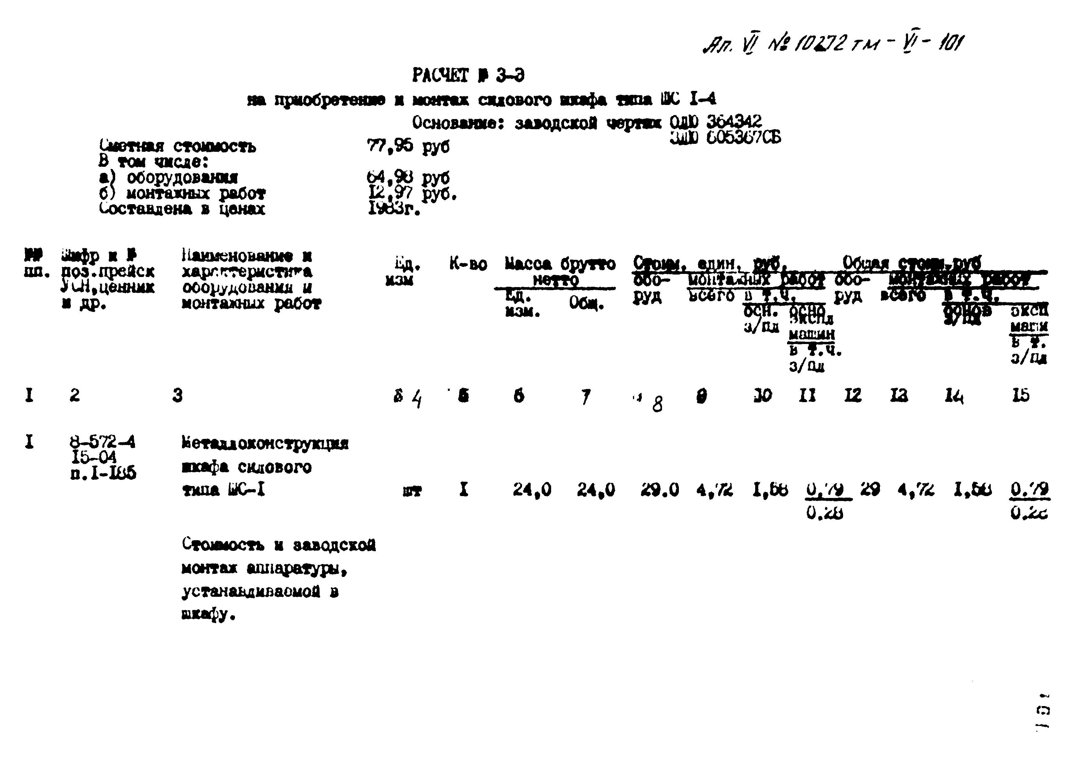 Типовой проект 407-3-397м.86