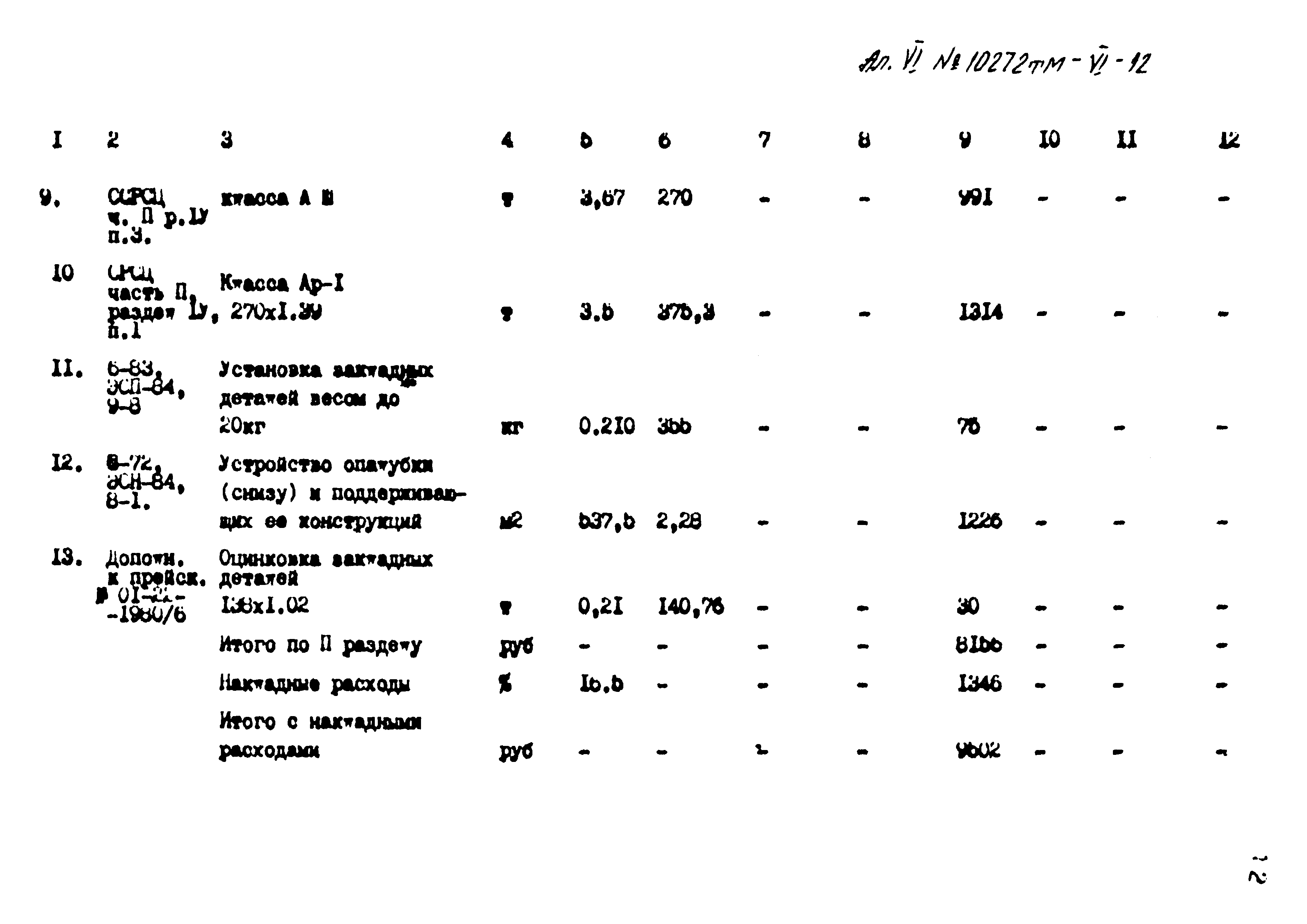 Типовой проект 407-3-397м.86