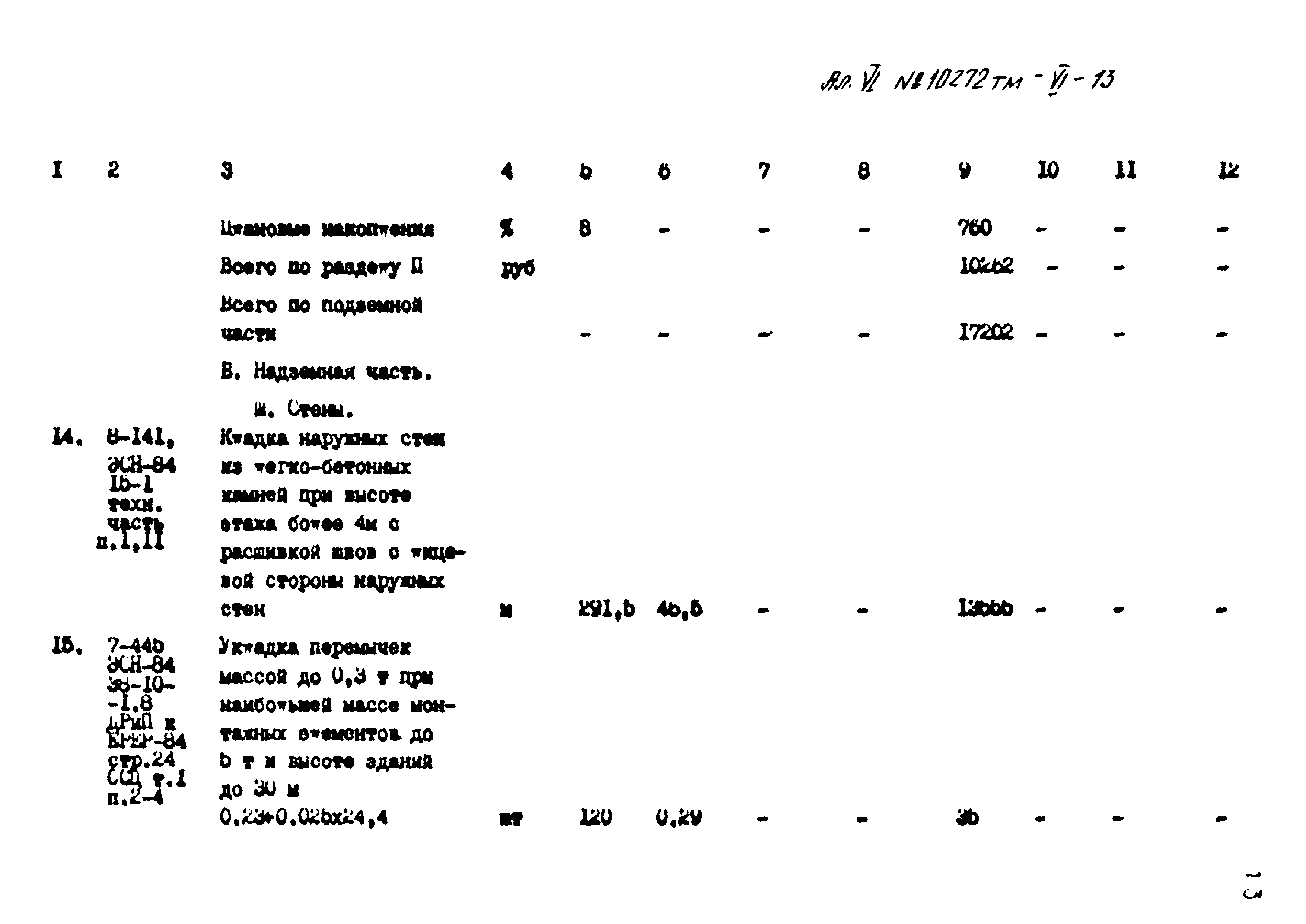 Типовой проект 407-3-397м.86