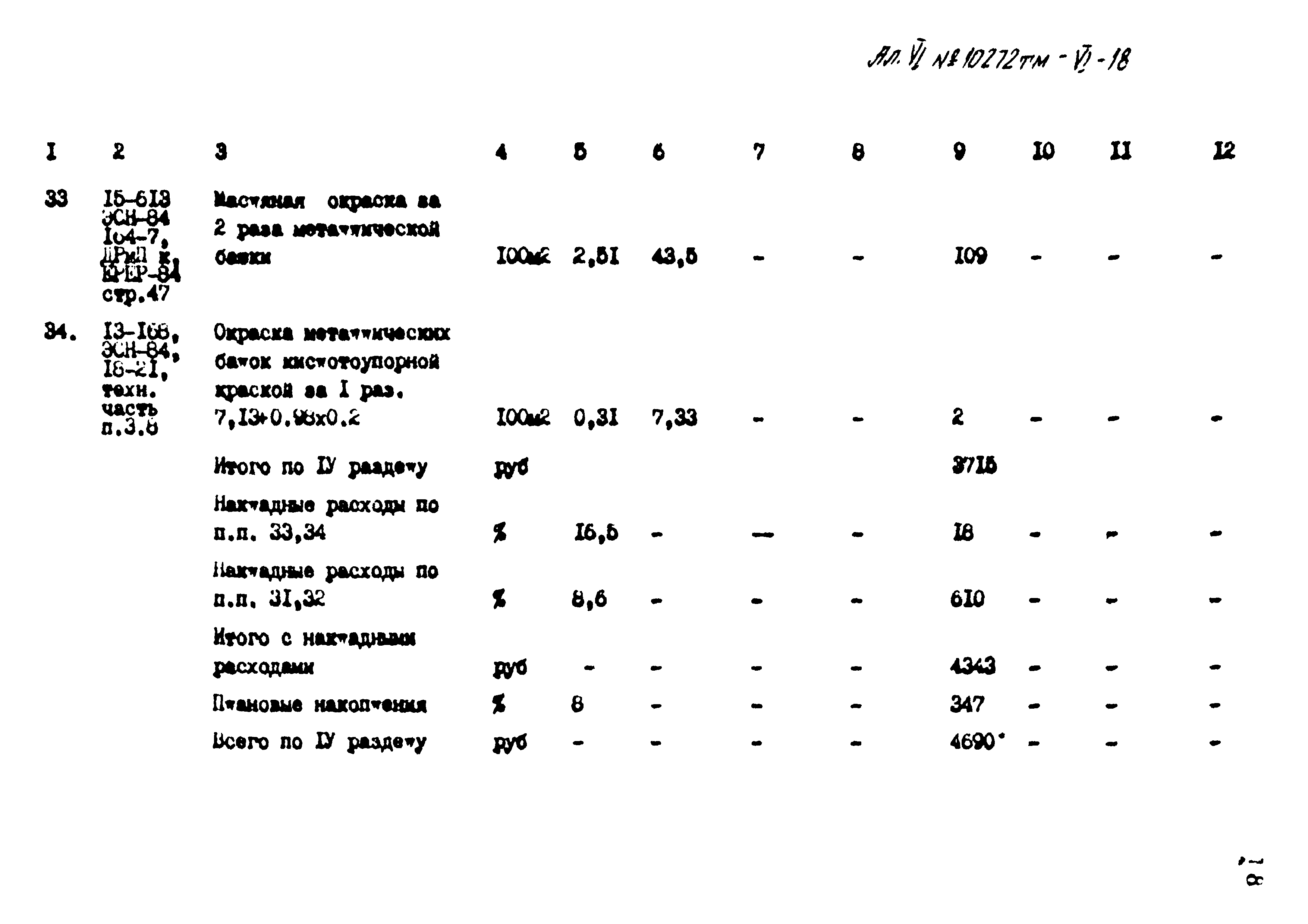 Типовой проект 407-3-397м.86