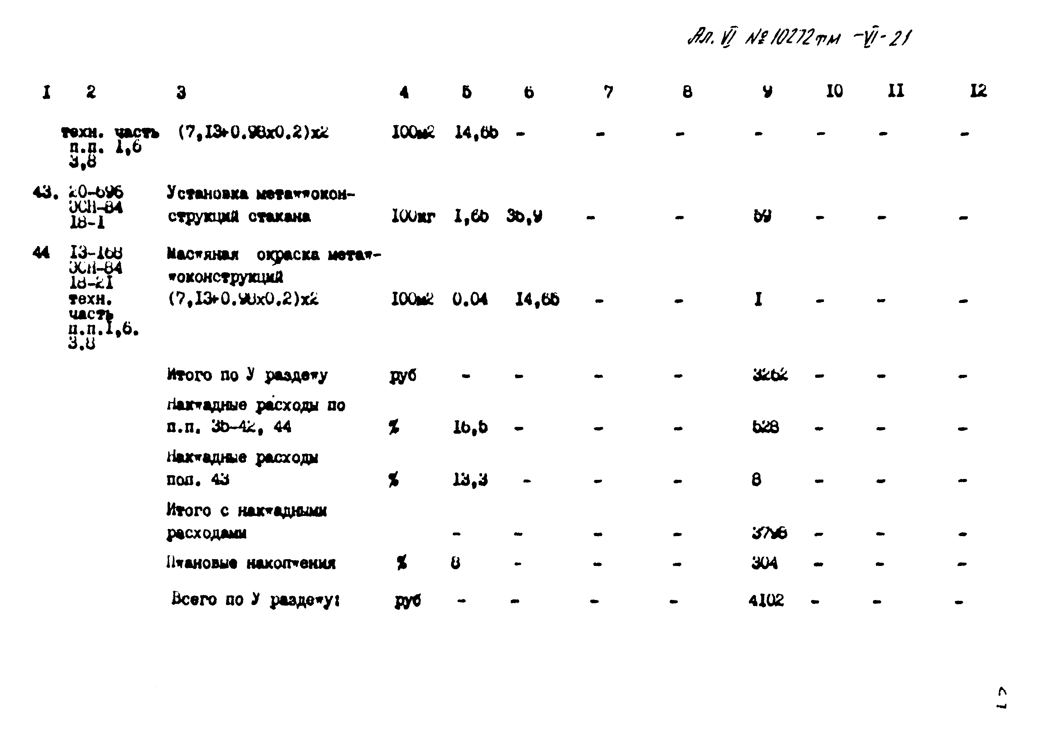 Типовой проект 407-3-397м.86