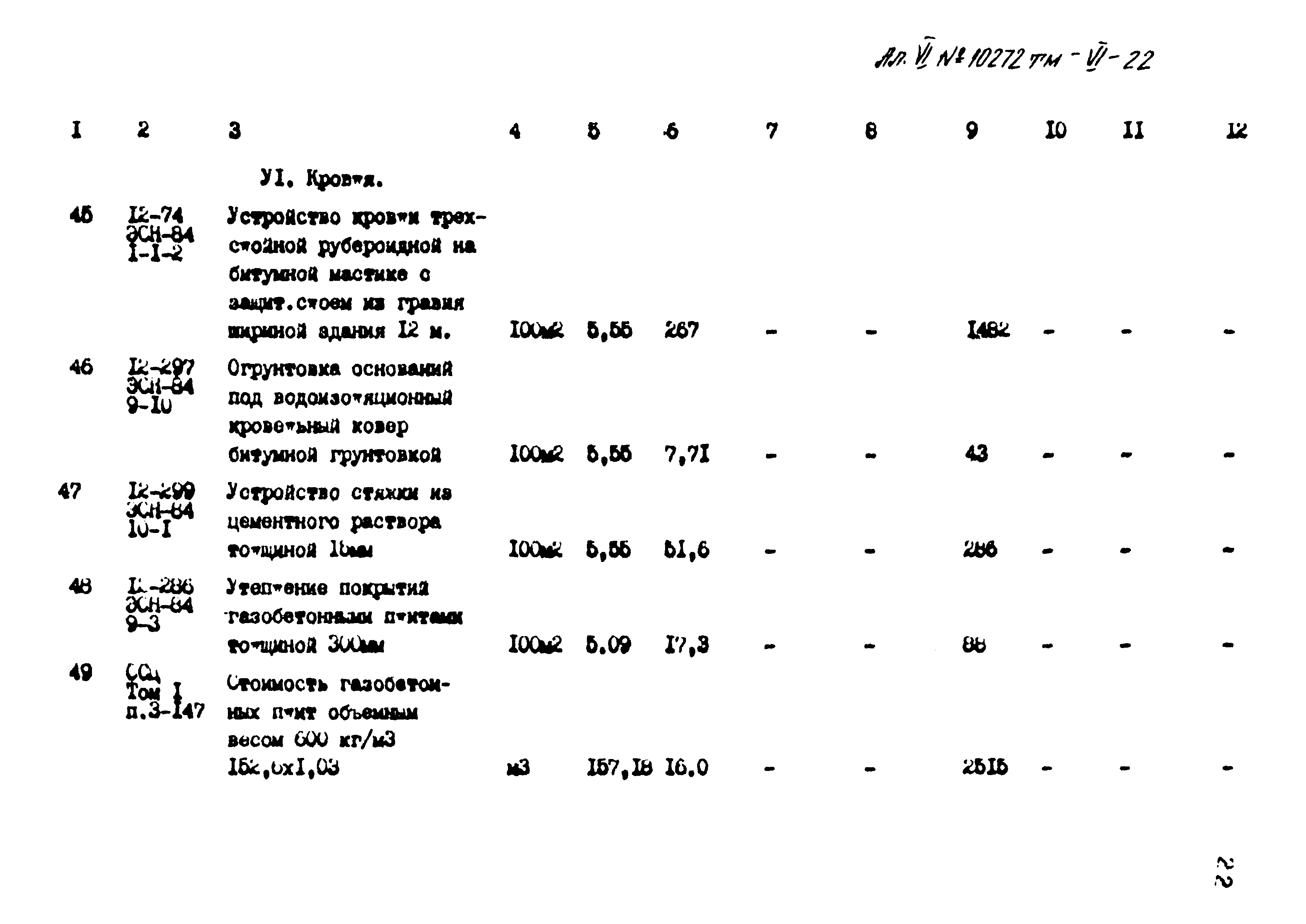 Типовой проект 407-3-397м.86