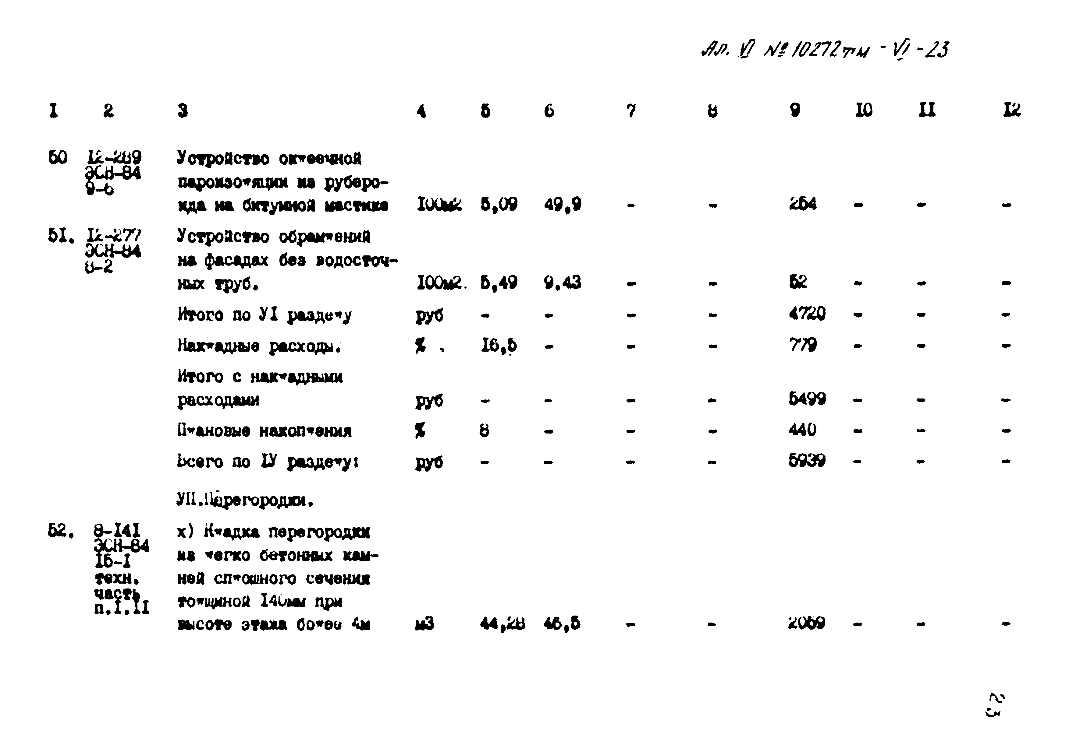 Типовой проект 407-3-397м.86