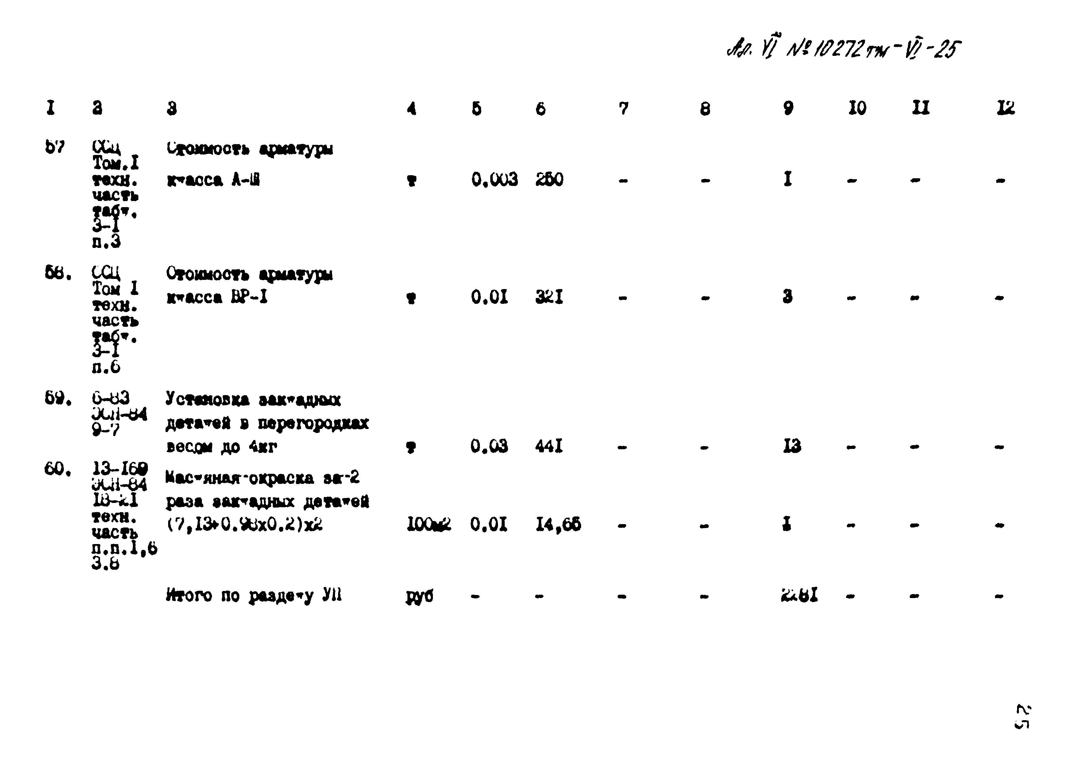 Типовой проект 407-3-397м.86