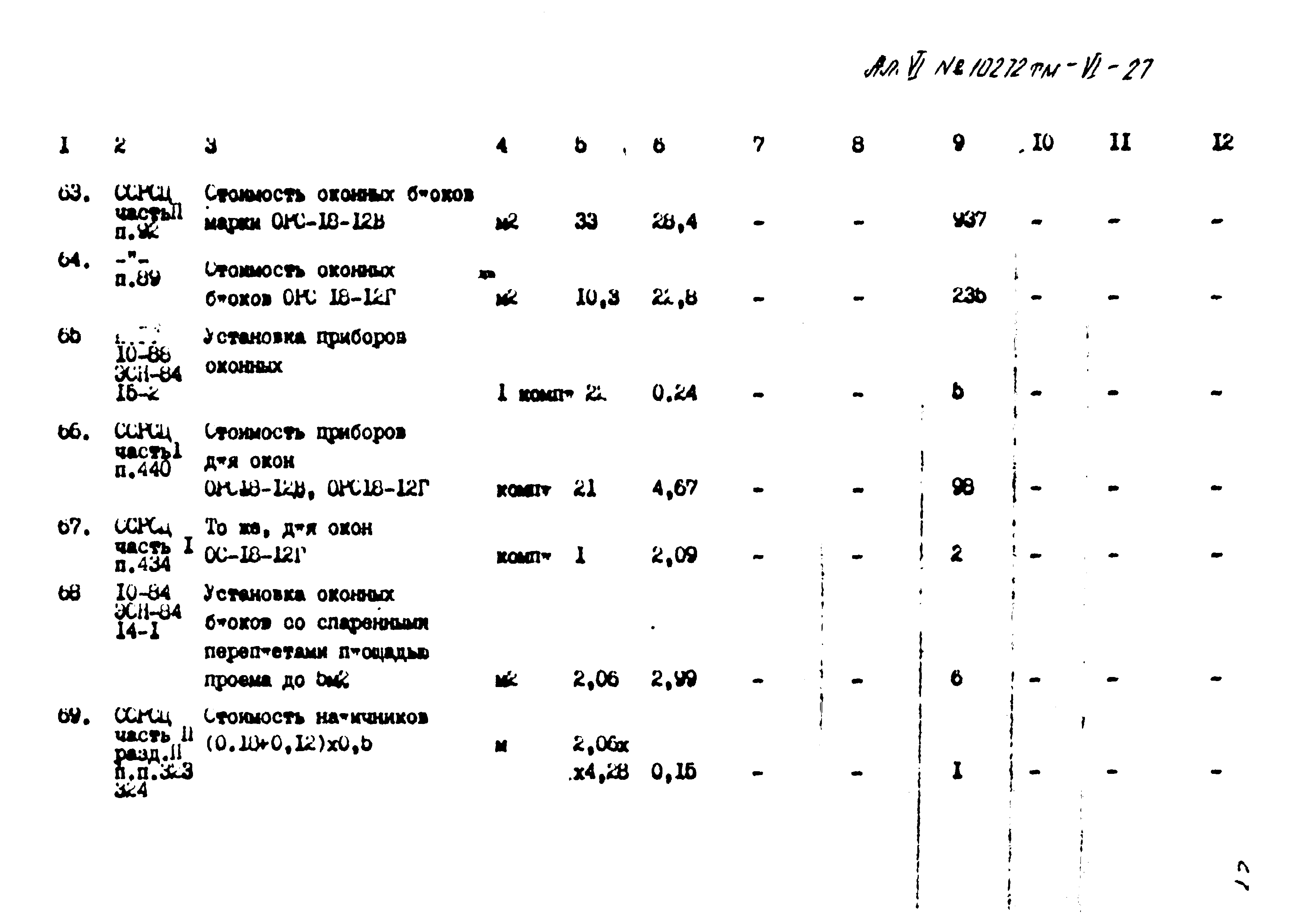 Типовой проект 407-3-397м.86