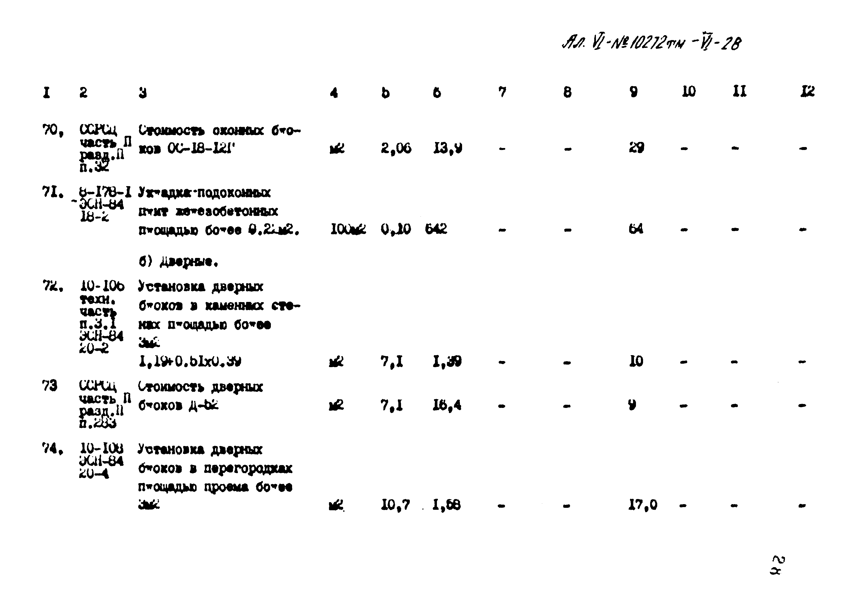 Типовой проект 407-3-397м.86