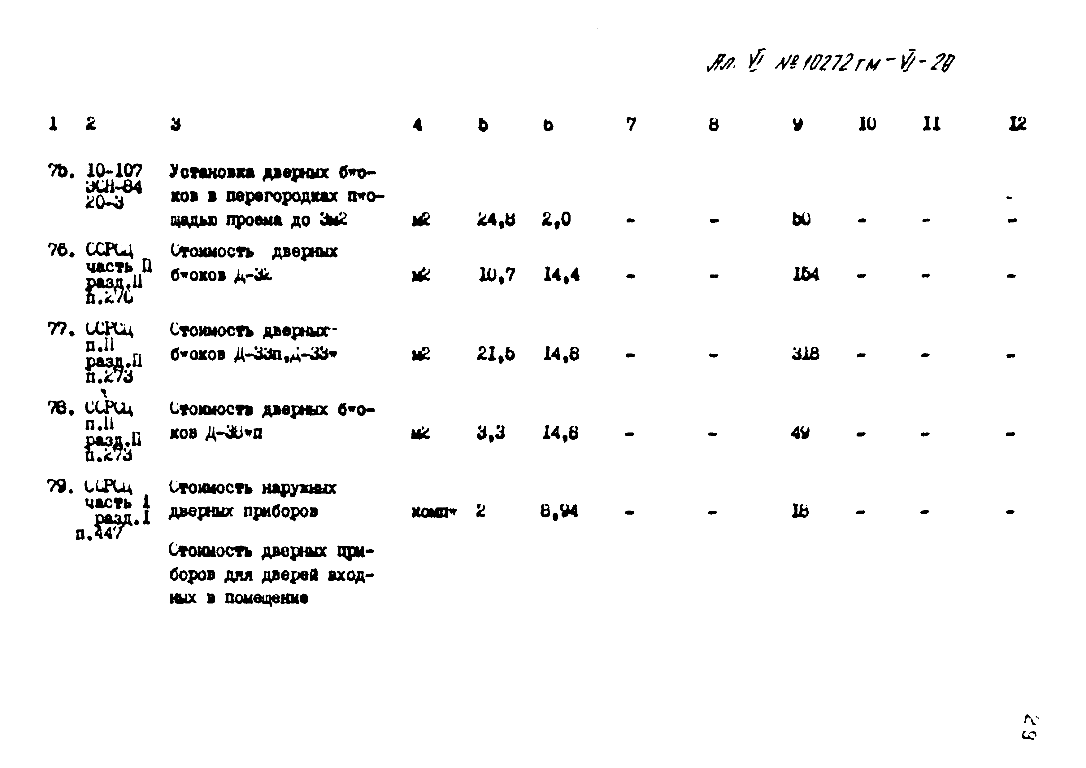 Типовой проект 407-3-397м.86