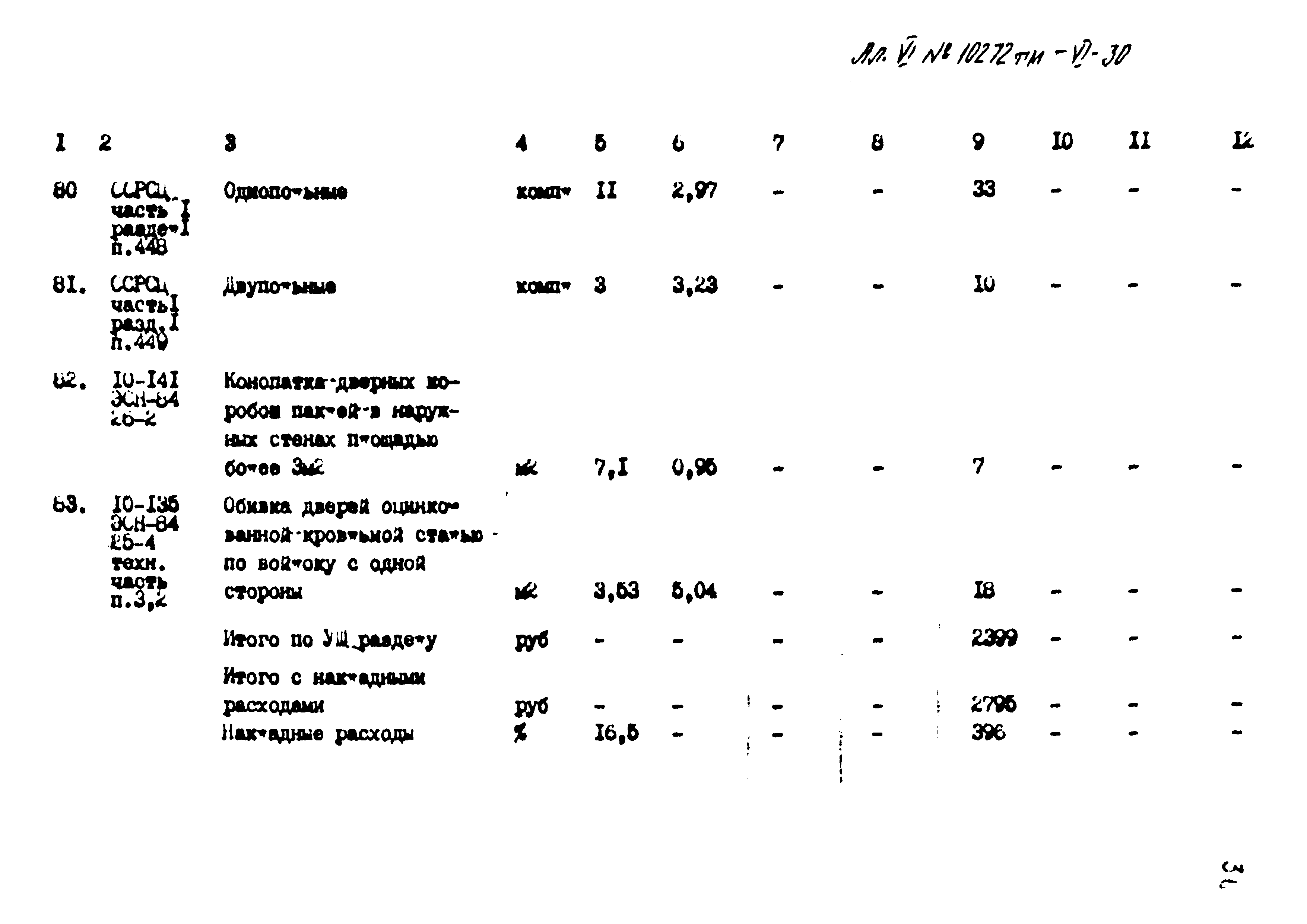 Типовой проект 407-3-397м.86