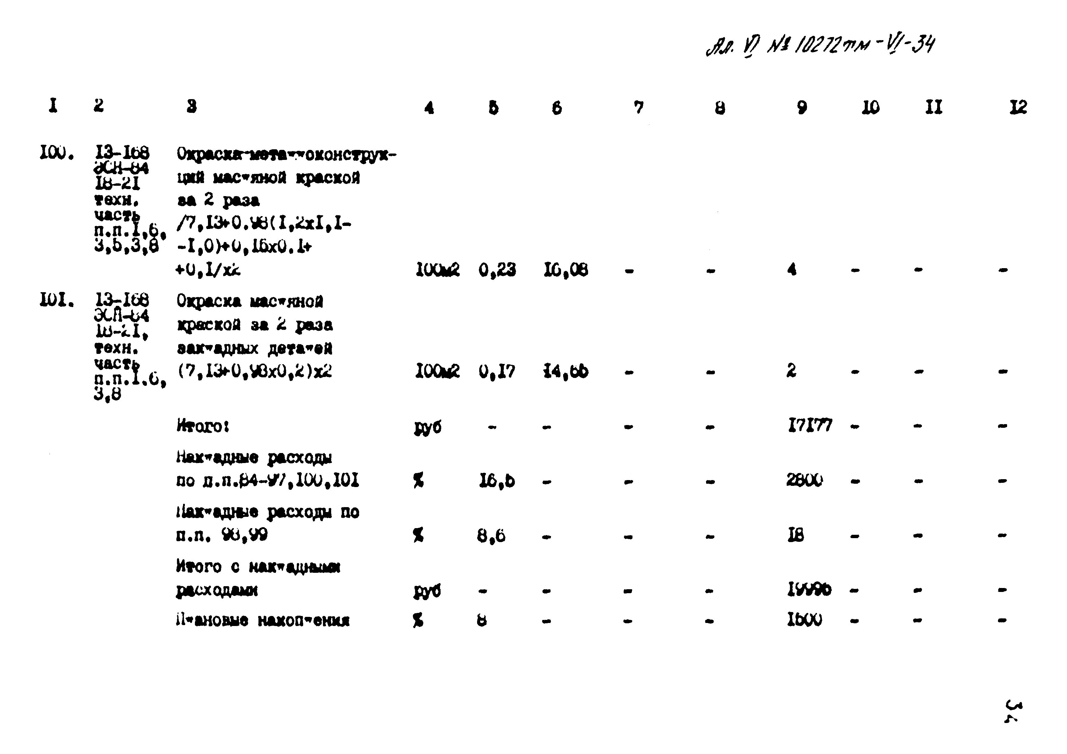 Типовой проект 407-3-397м.86