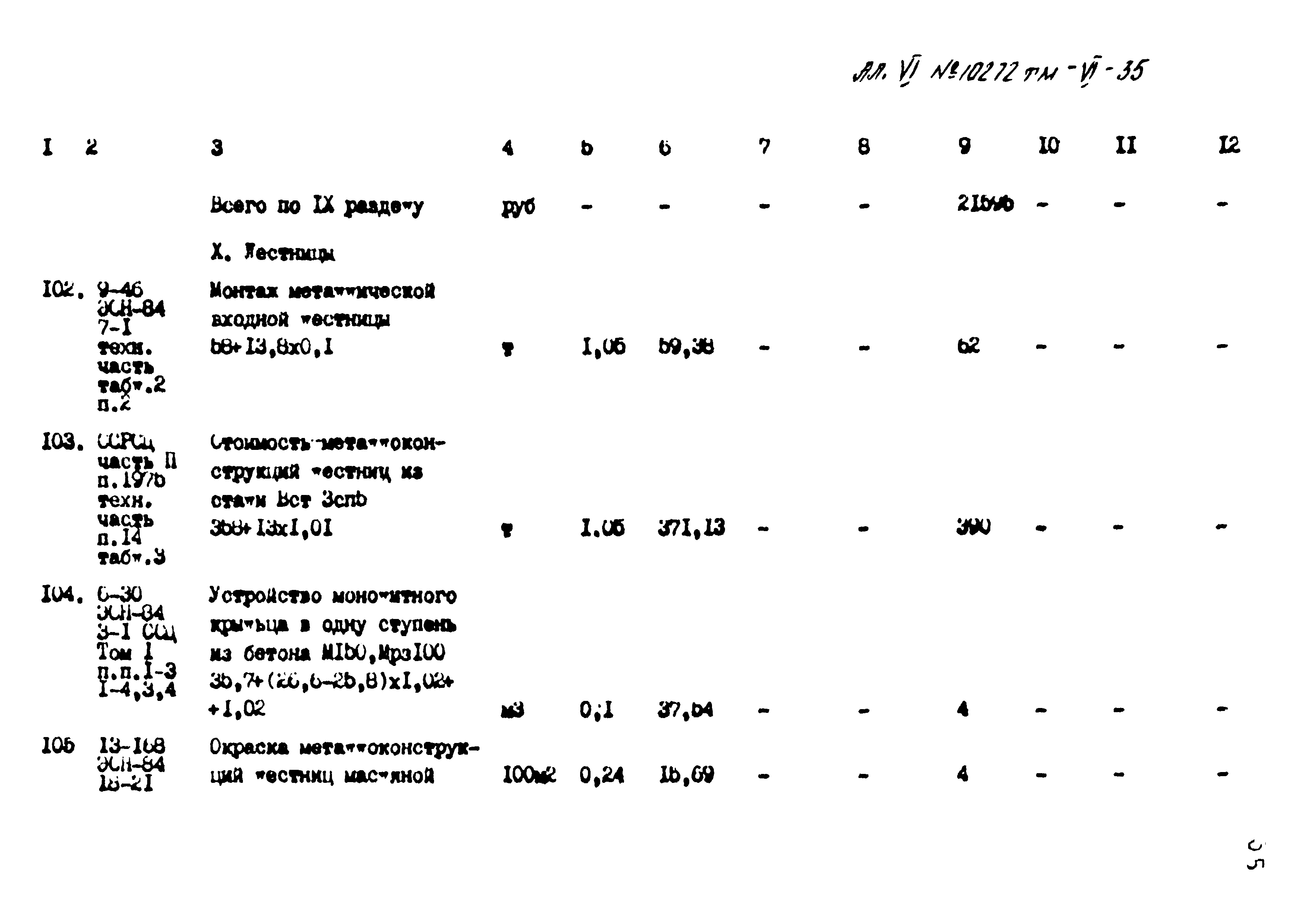 Типовой проект 407-3-397м.86