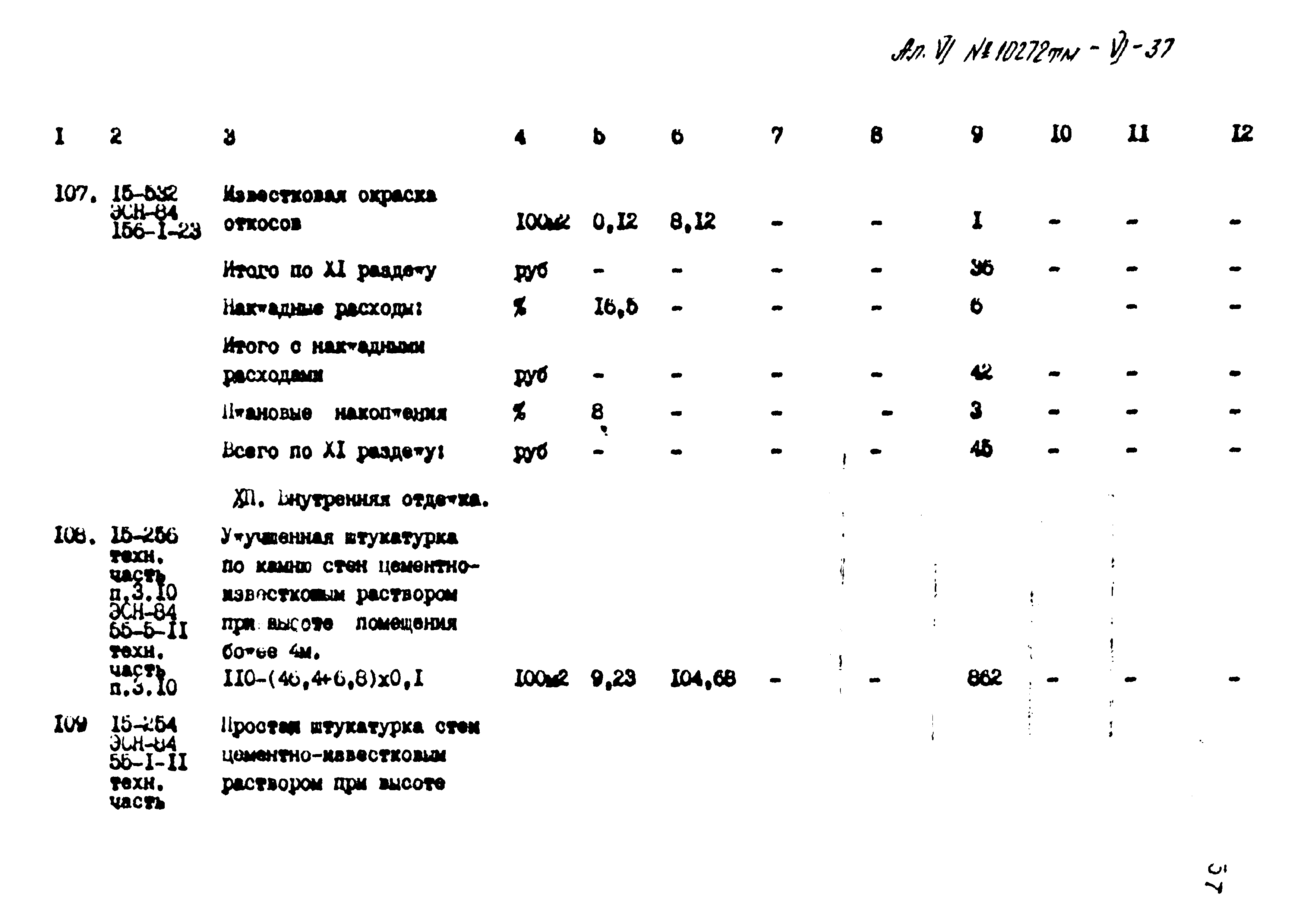 Типовой проект 407-3-397м.86