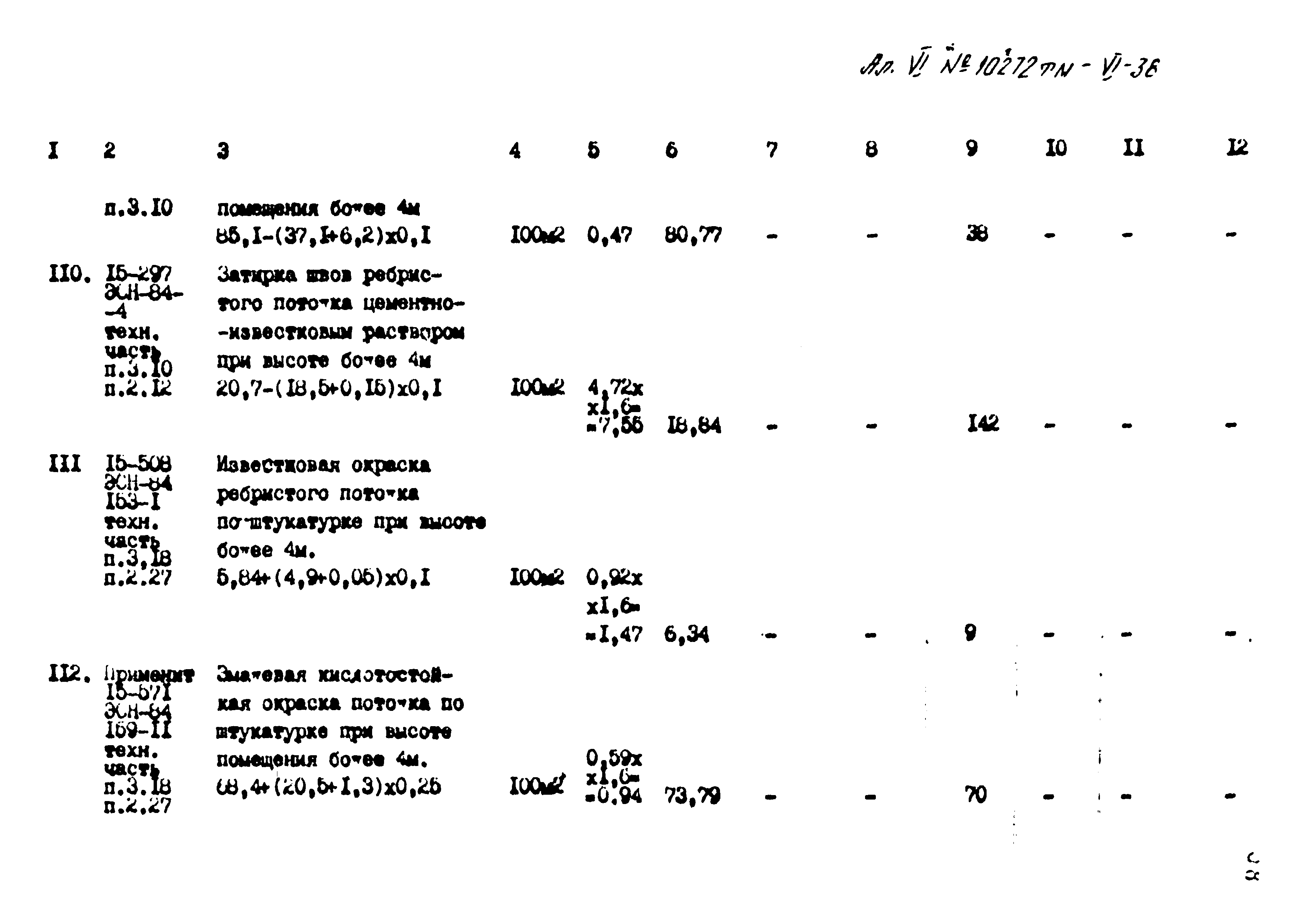 Типовой проект 407-3-397м.86