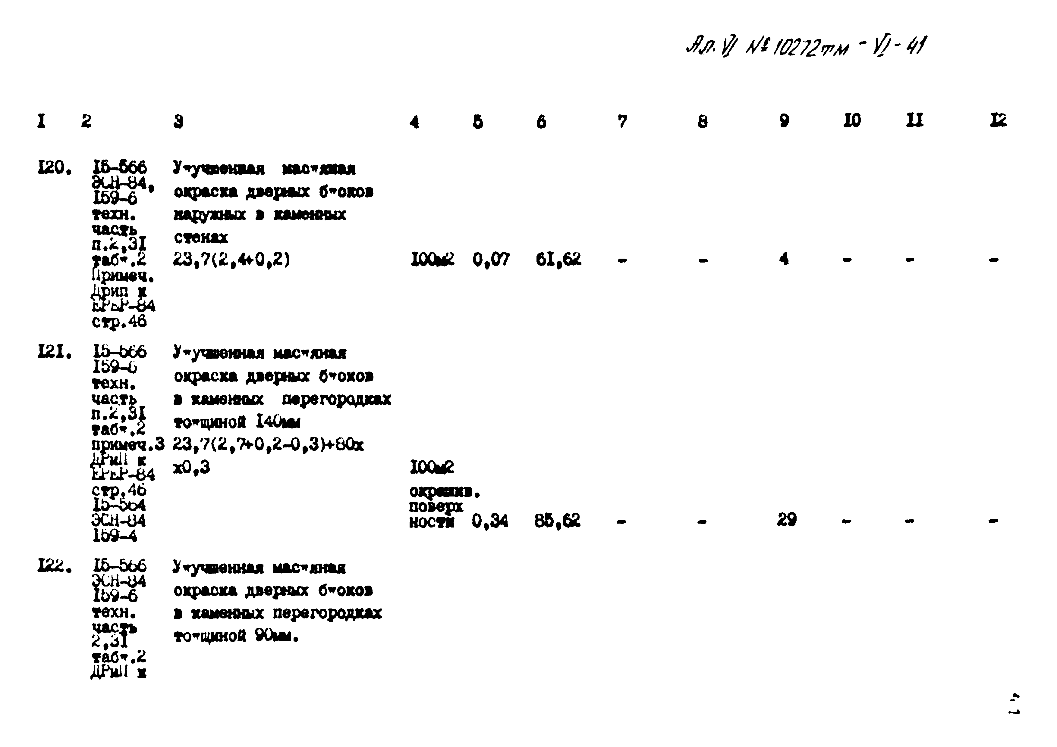 Типовой проект 407-3-397м.86